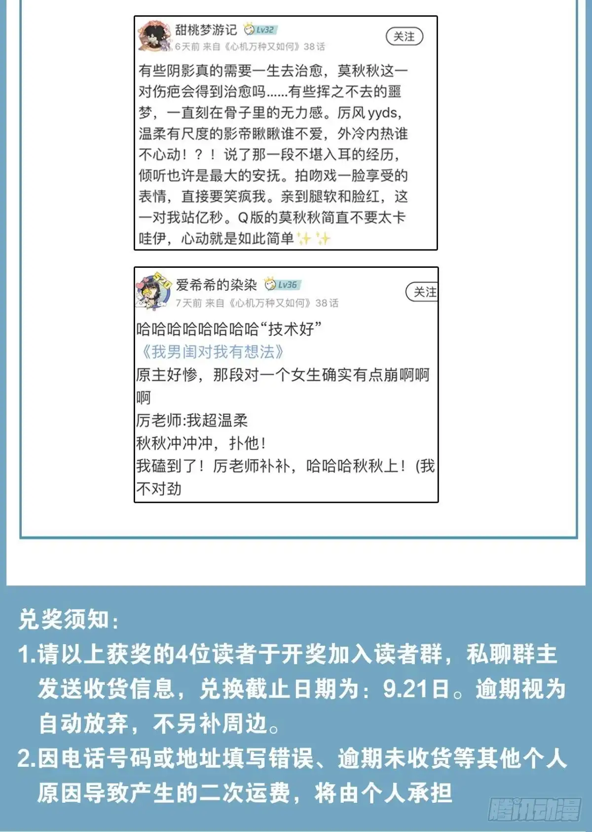 《心机万种又如何》38 最高吻技的吻 第41页