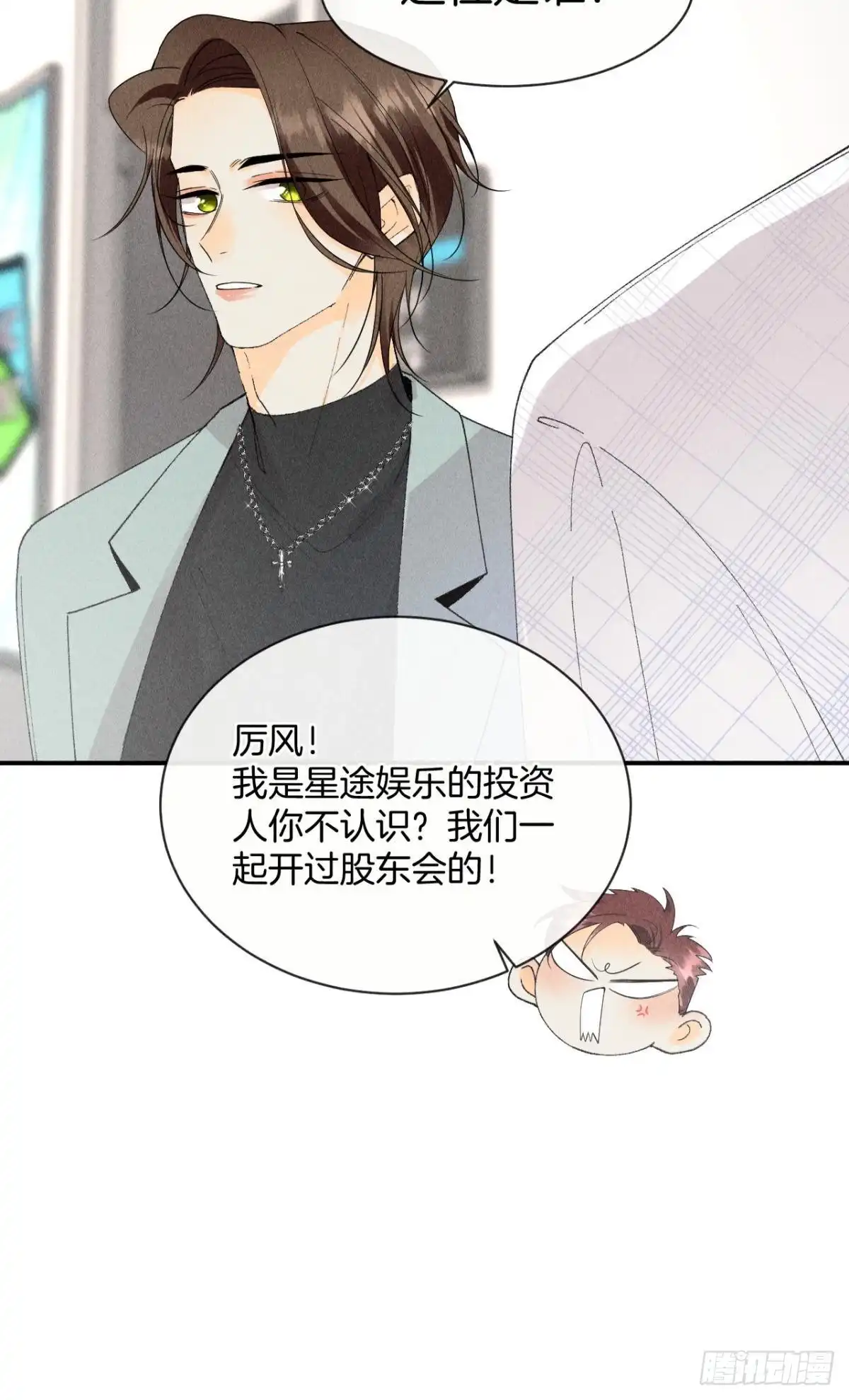 《心机万种又如何》38 最高吻技的吻 第26页