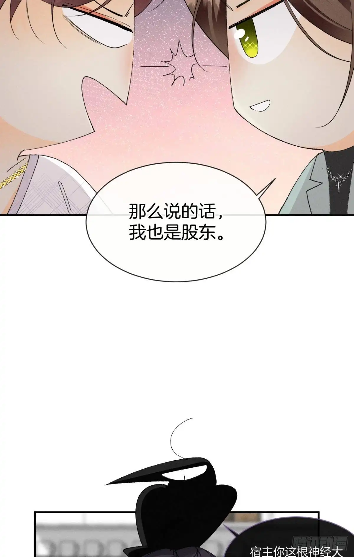 《心机万种又如何》38 最高吻技的吻 第36页
