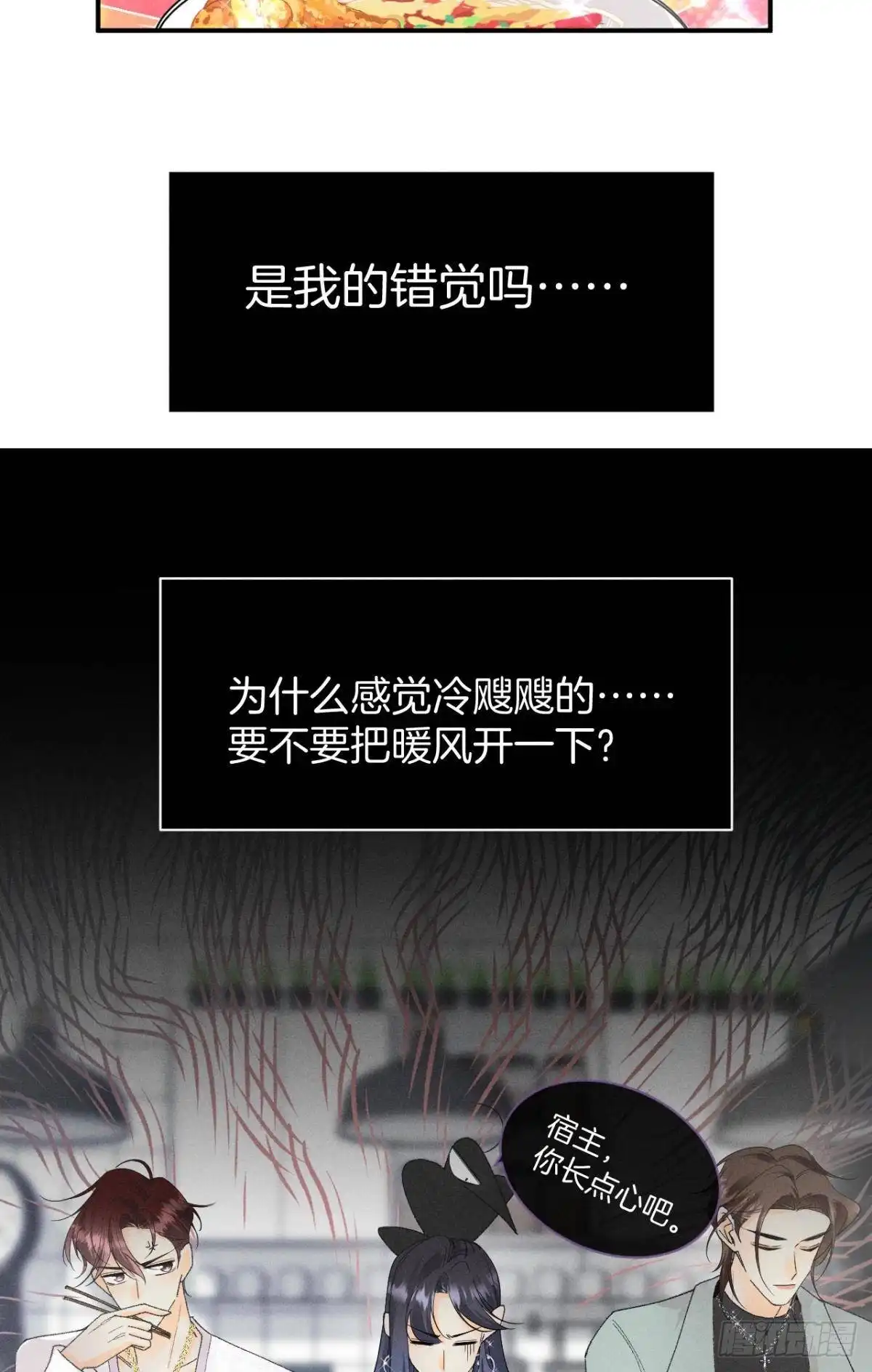 《心机万种又如何》38 最高吻技的吻 第31页