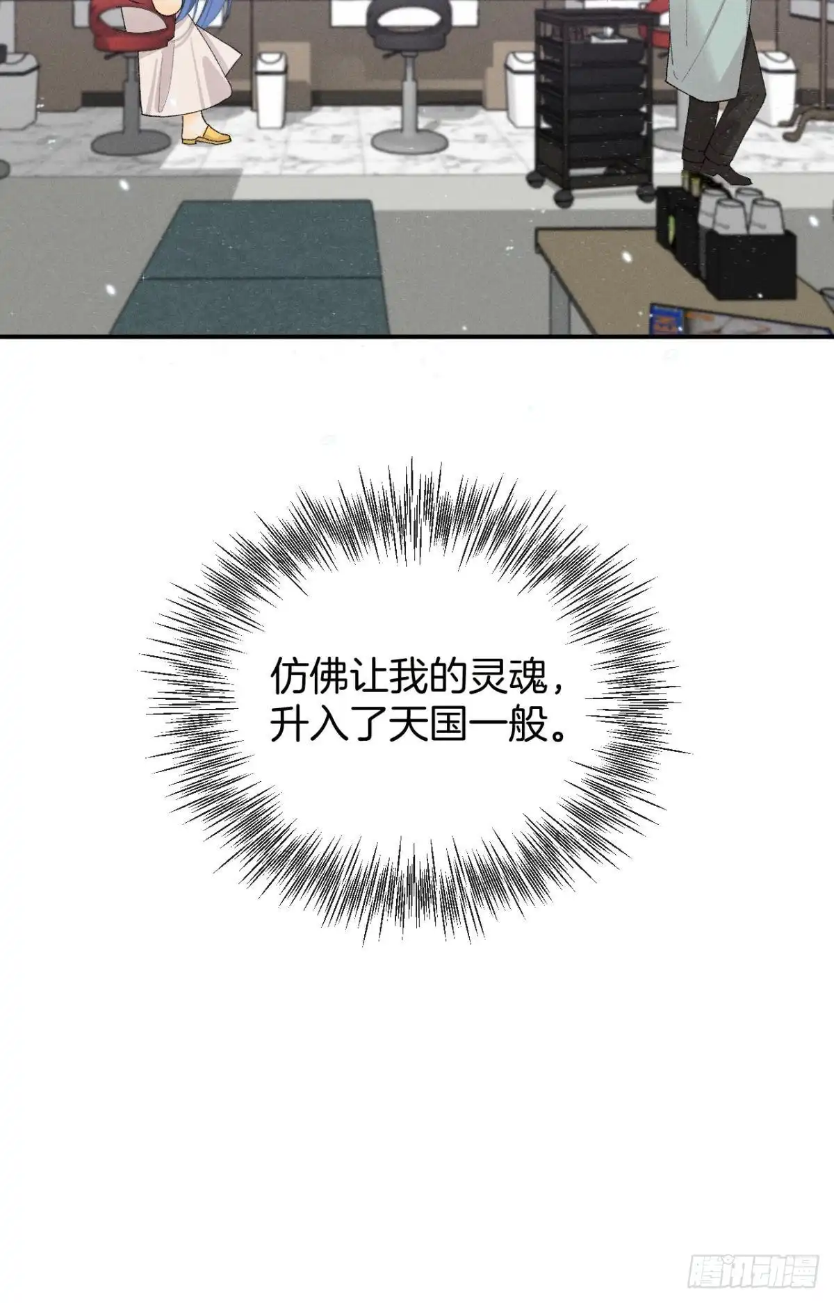 《心机万种又如何》38 最高吻技的吻 第20页