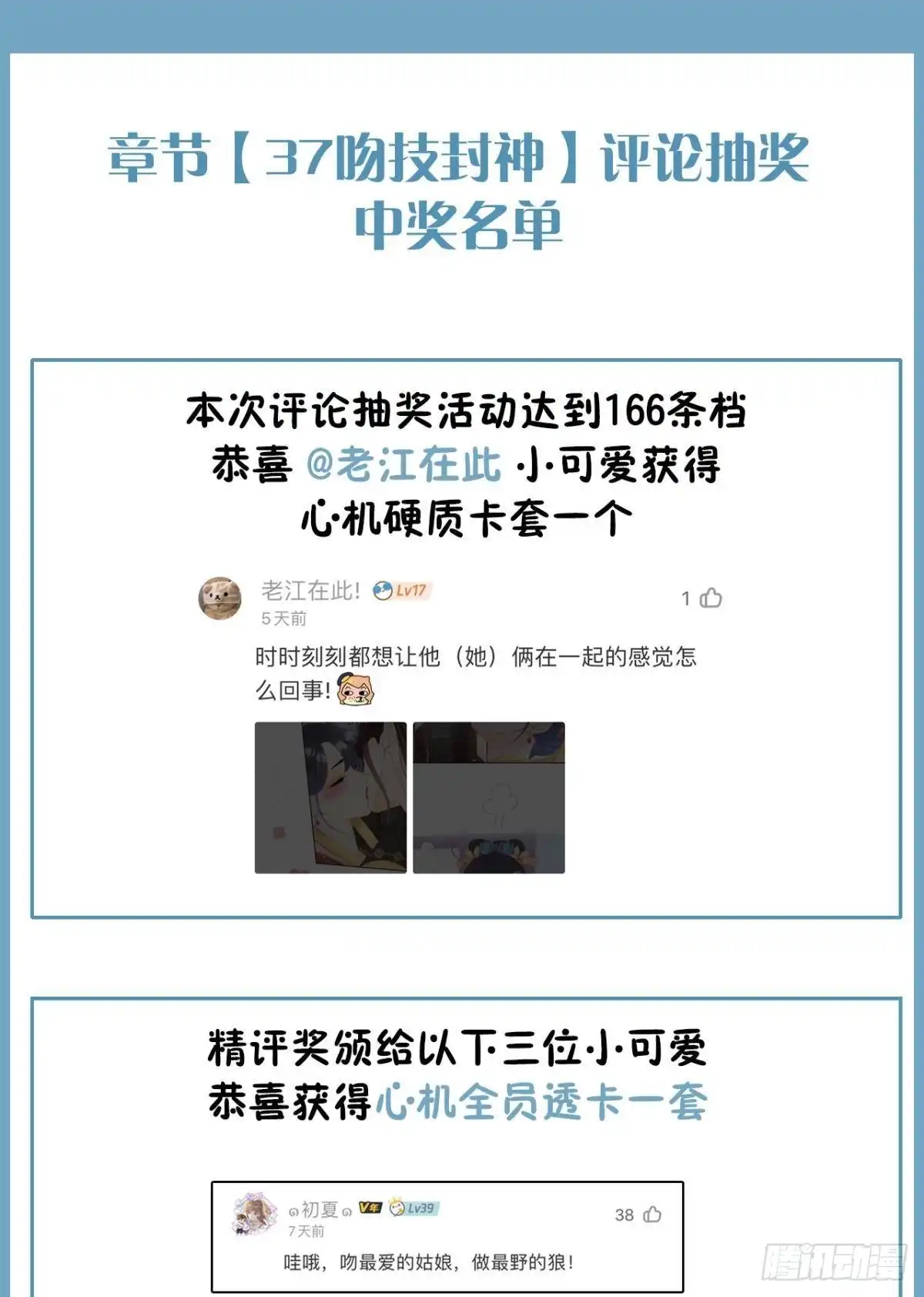 《心机万种又如何》38 最高吻技的吻 第40页