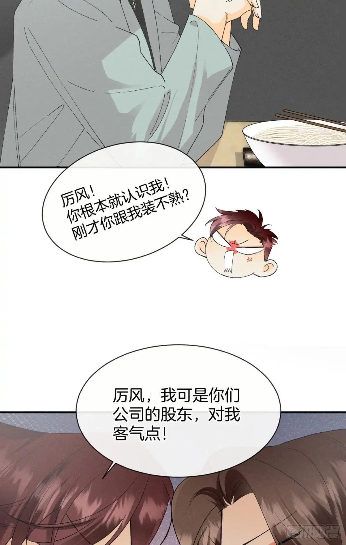 《心机万种又如何》38 最高吻技的吻 第35页
