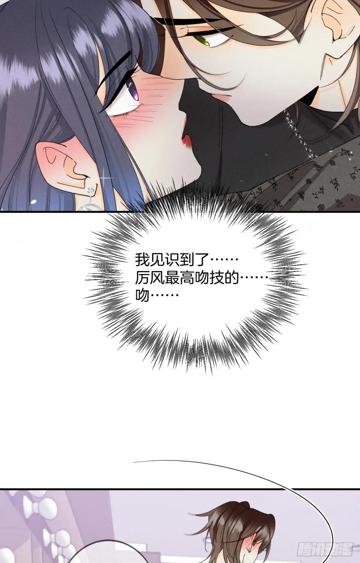 《心机万种又如何》38 最高吻技的吻 第17页