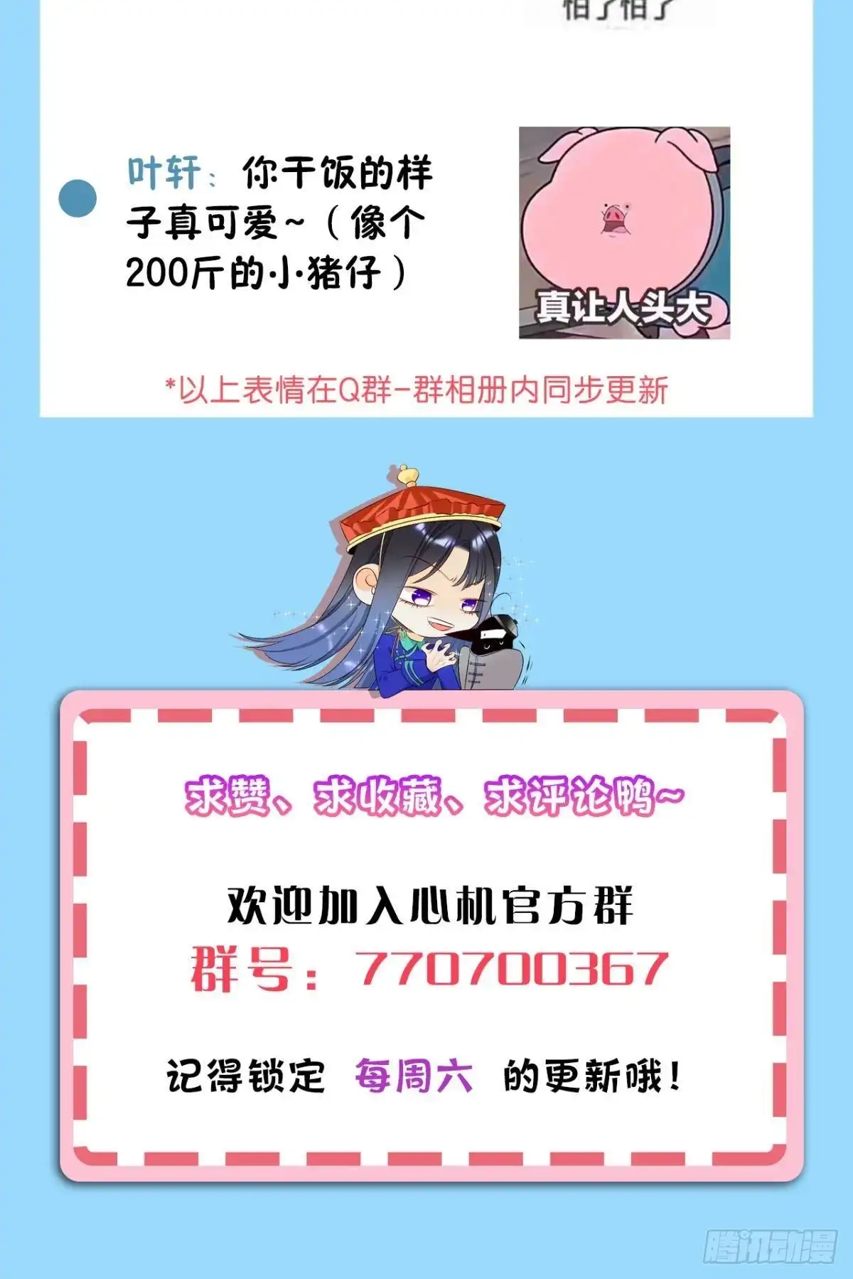 《心机万种又如何》38 最高吻技的吻 第43页