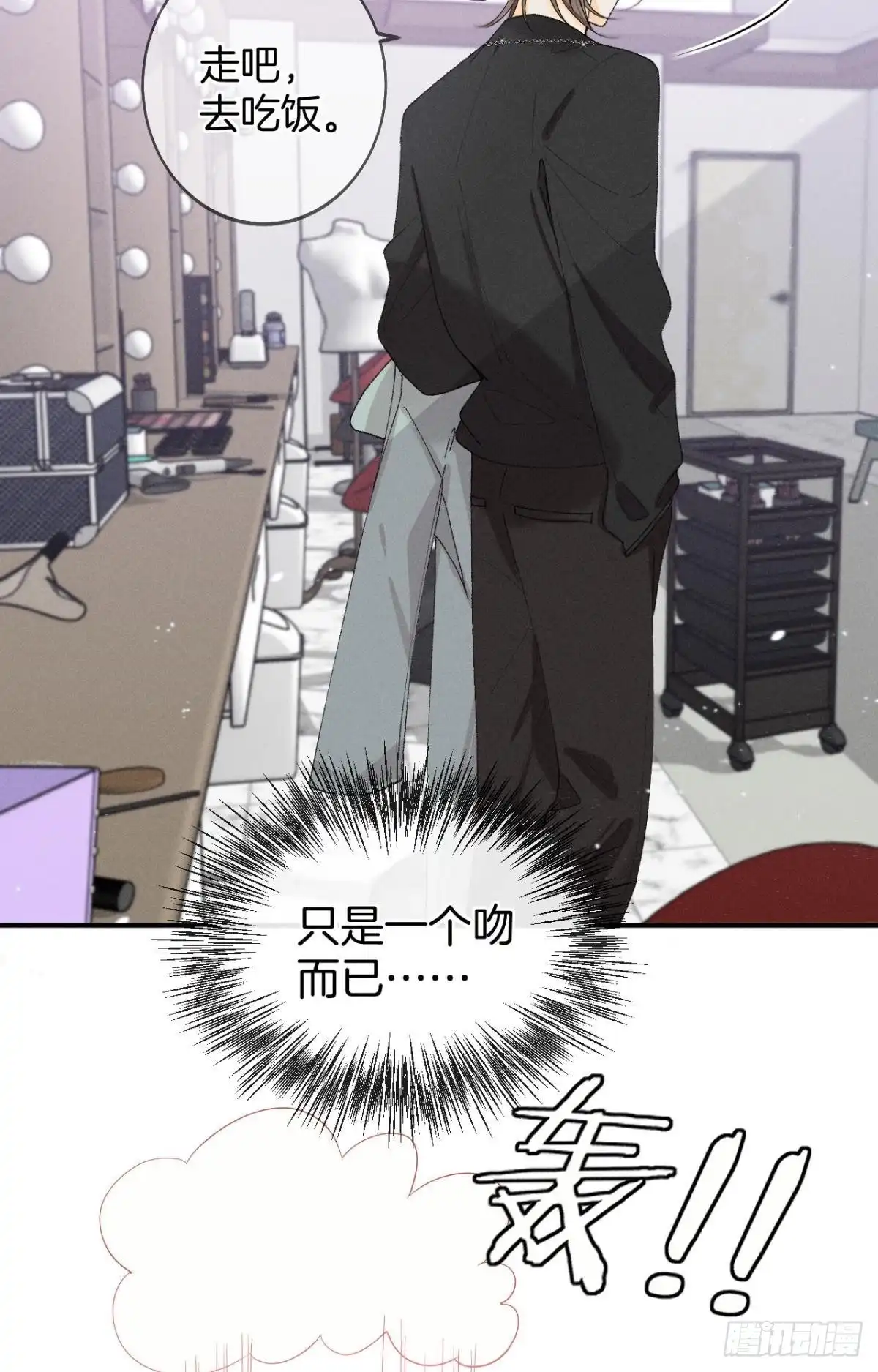 《心机万种又如何》38 最高吻技的吻 第18页