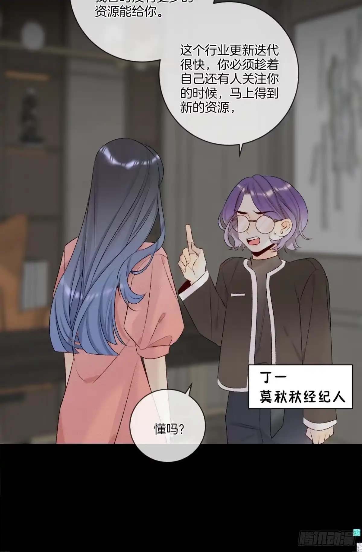 《心机万种又如何》3 撩男人，要拼命！ 第16页