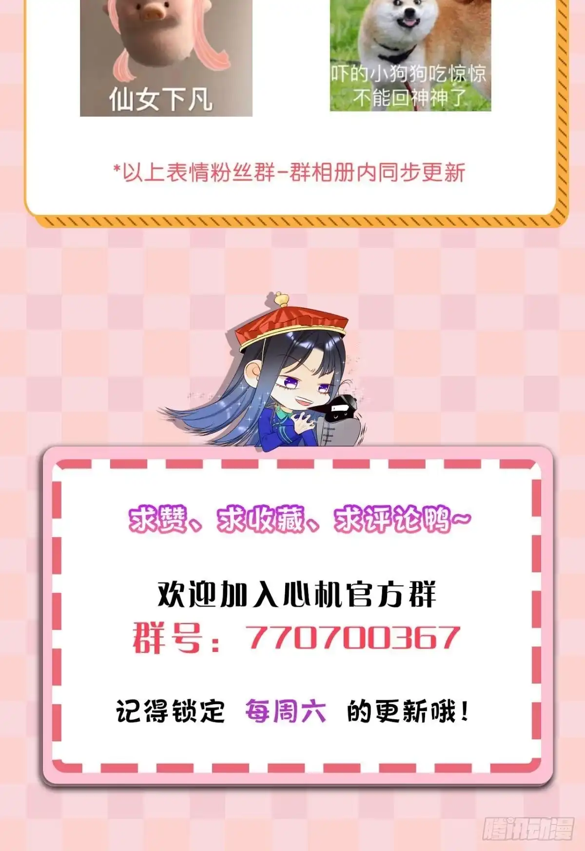 《心机万种又如何》3 撩男人，要拼命！ 第39页