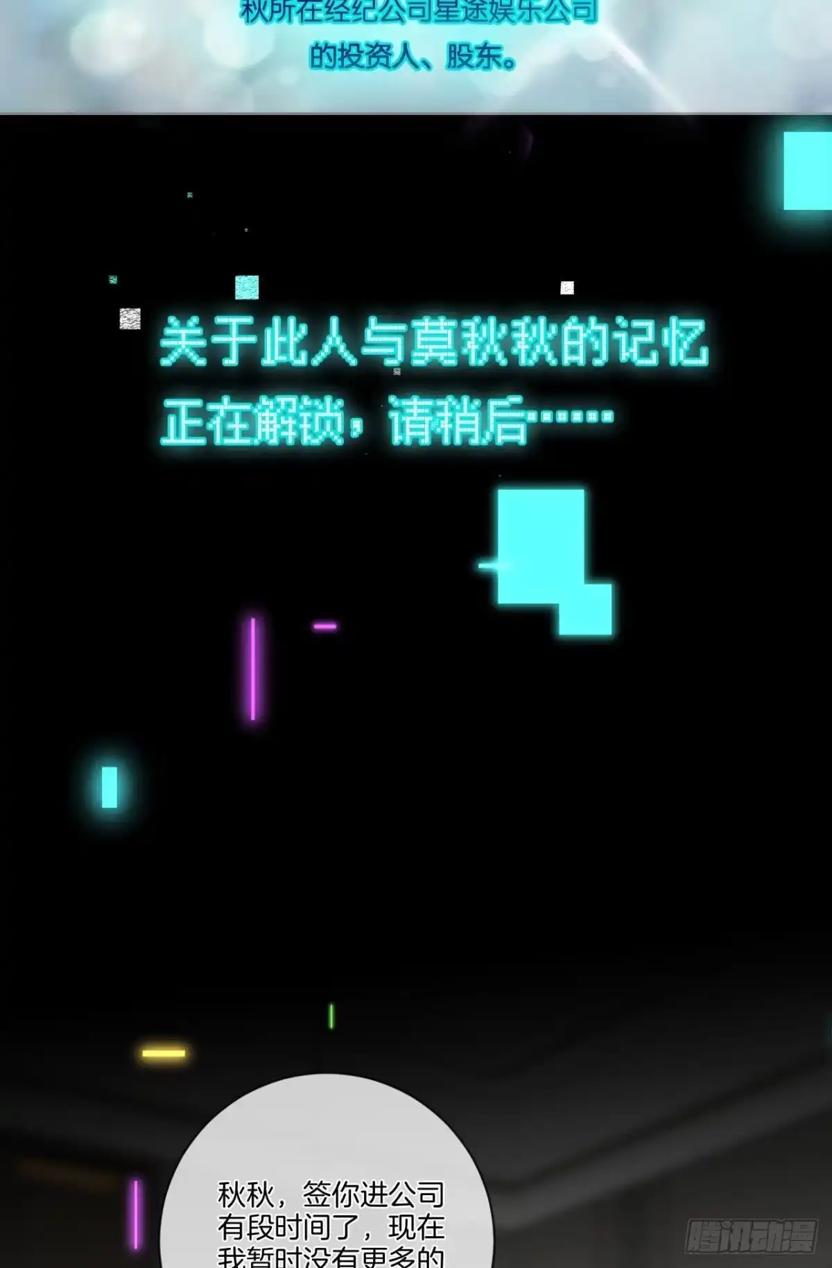 《心机万种又如何》3 撩男人，要拼命！ 第15页