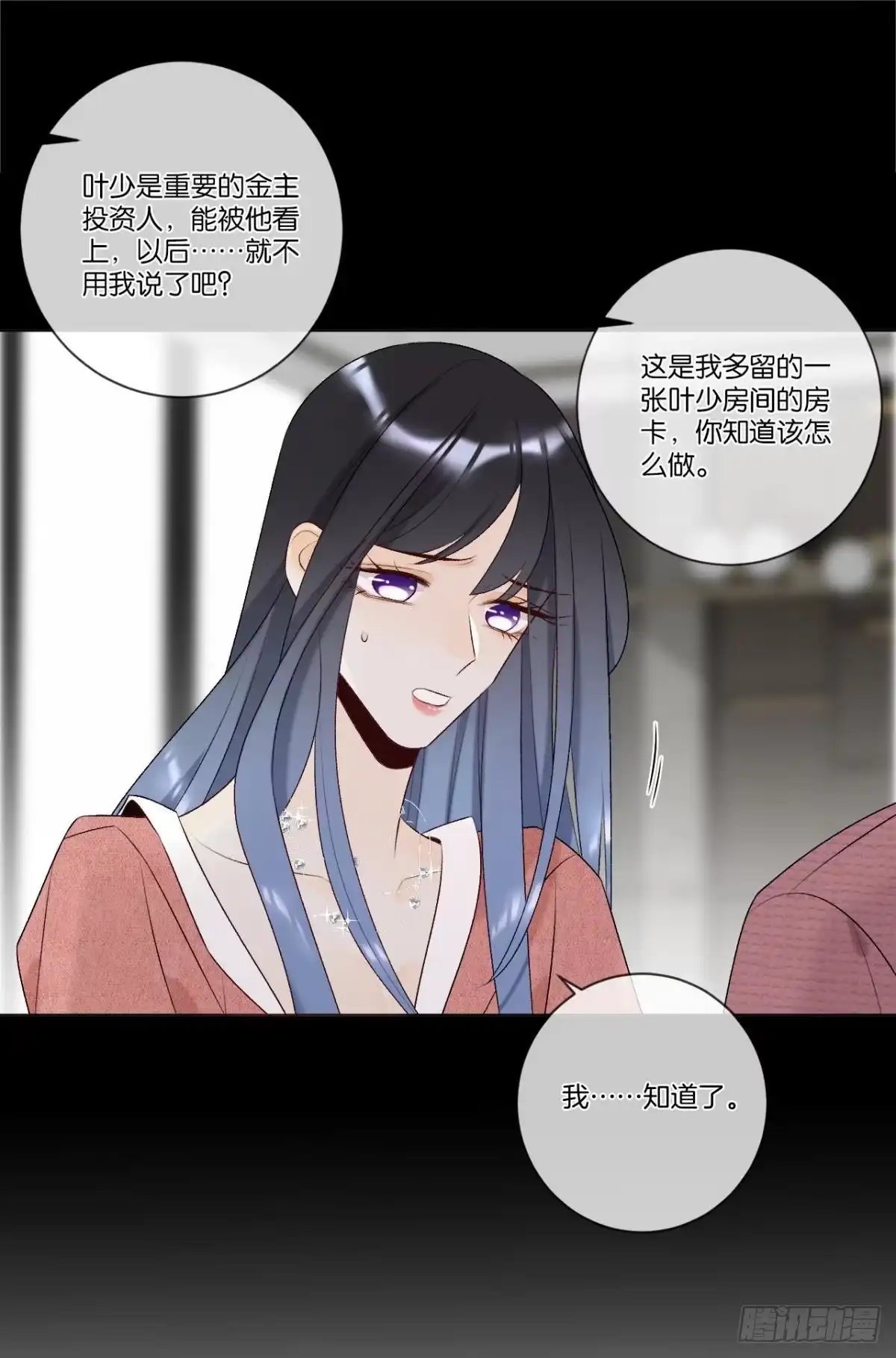 《心机万种又如何》3 撩男人，要拼命！ 第17页