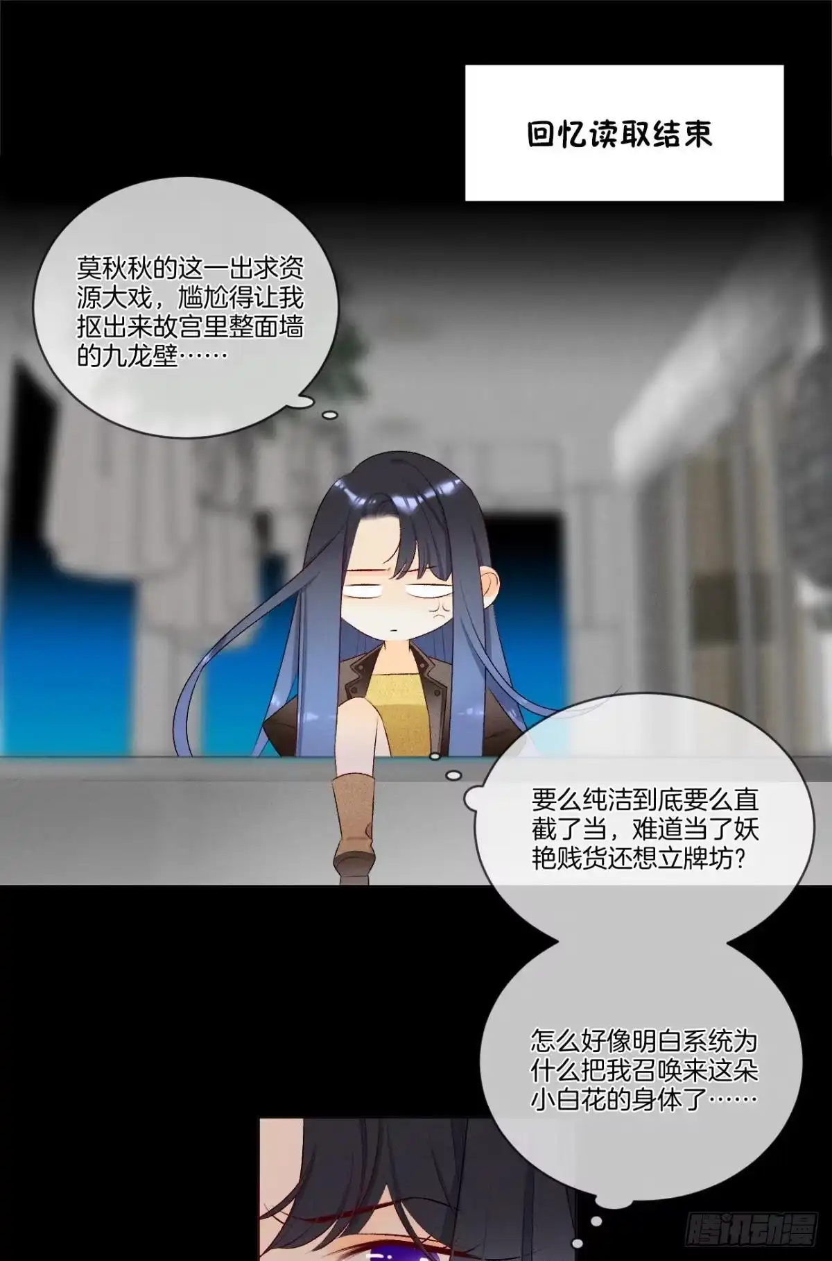 《心机万种又如何》3 撩男人，要拼命！ 第27页