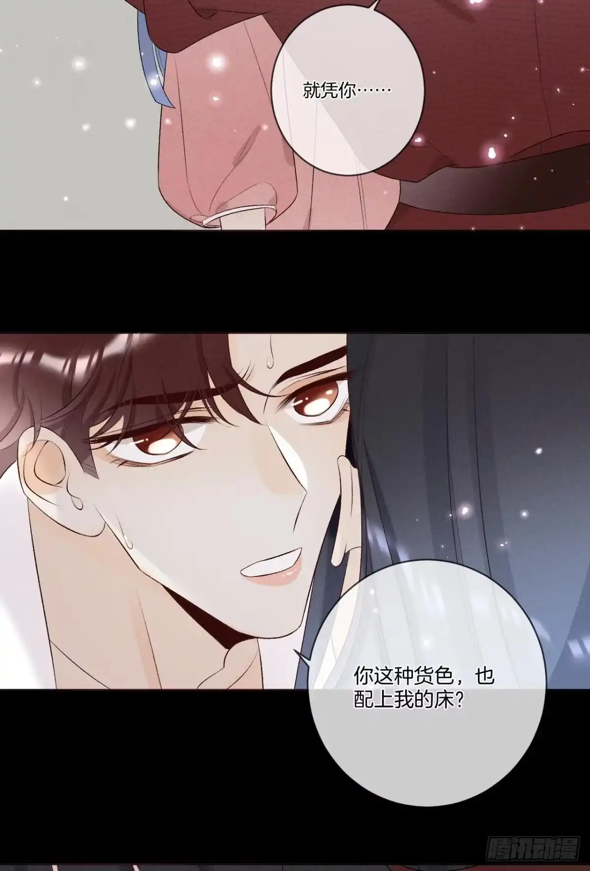 《心机万种又如何》3 撩男人，要拼命！ 第24页