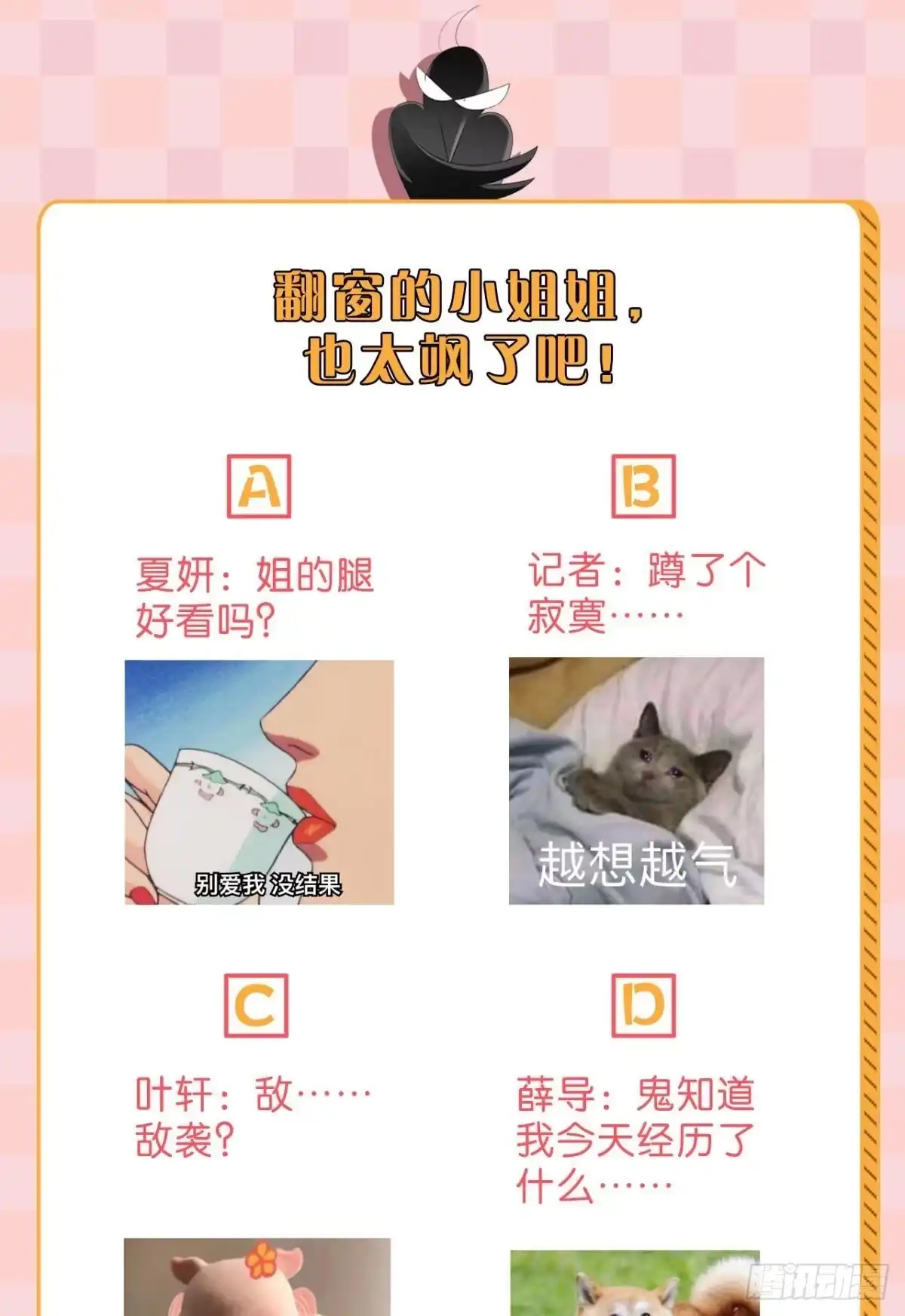 《心机万种又如何》3 撩男人，要拼命！ 第38页