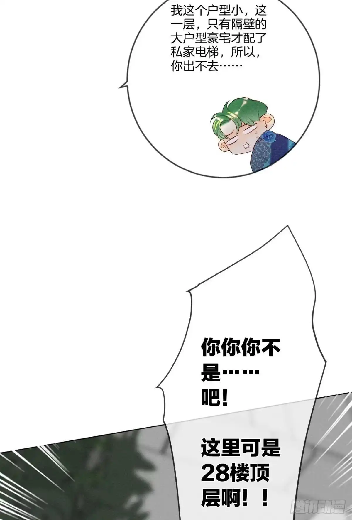 《心机万种又如何》3 撩男人，要拼命！ 第10页