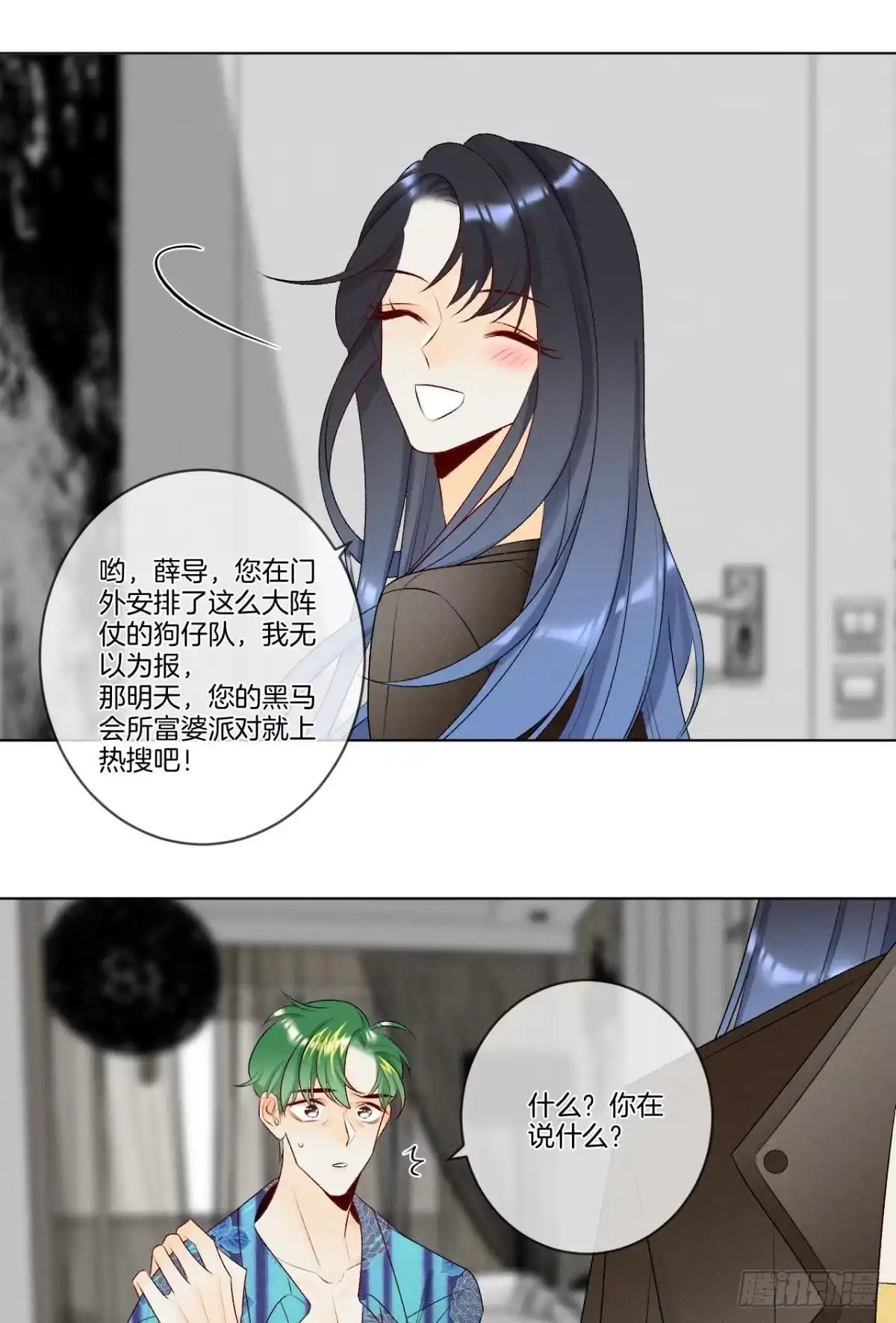 《心机万种又如何》3 撩男人，要拼命！ 第4页