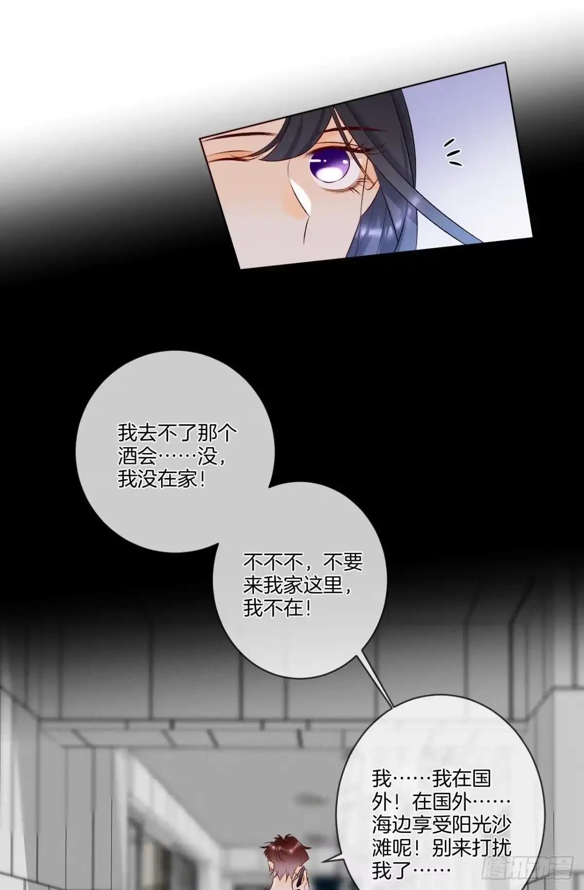 《心机万种又如何》3 撩男人，要拼命！ 第12页