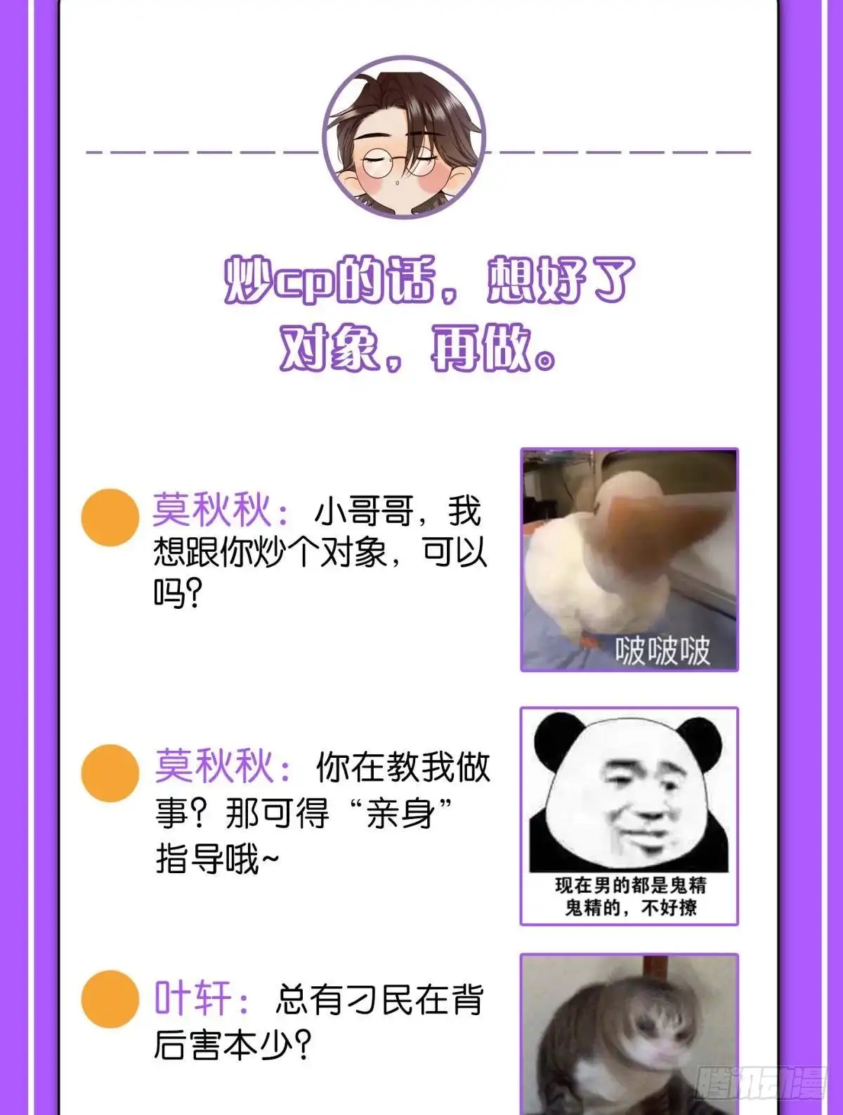 《心机万种又如何》39 和叶少的约会日 第38页