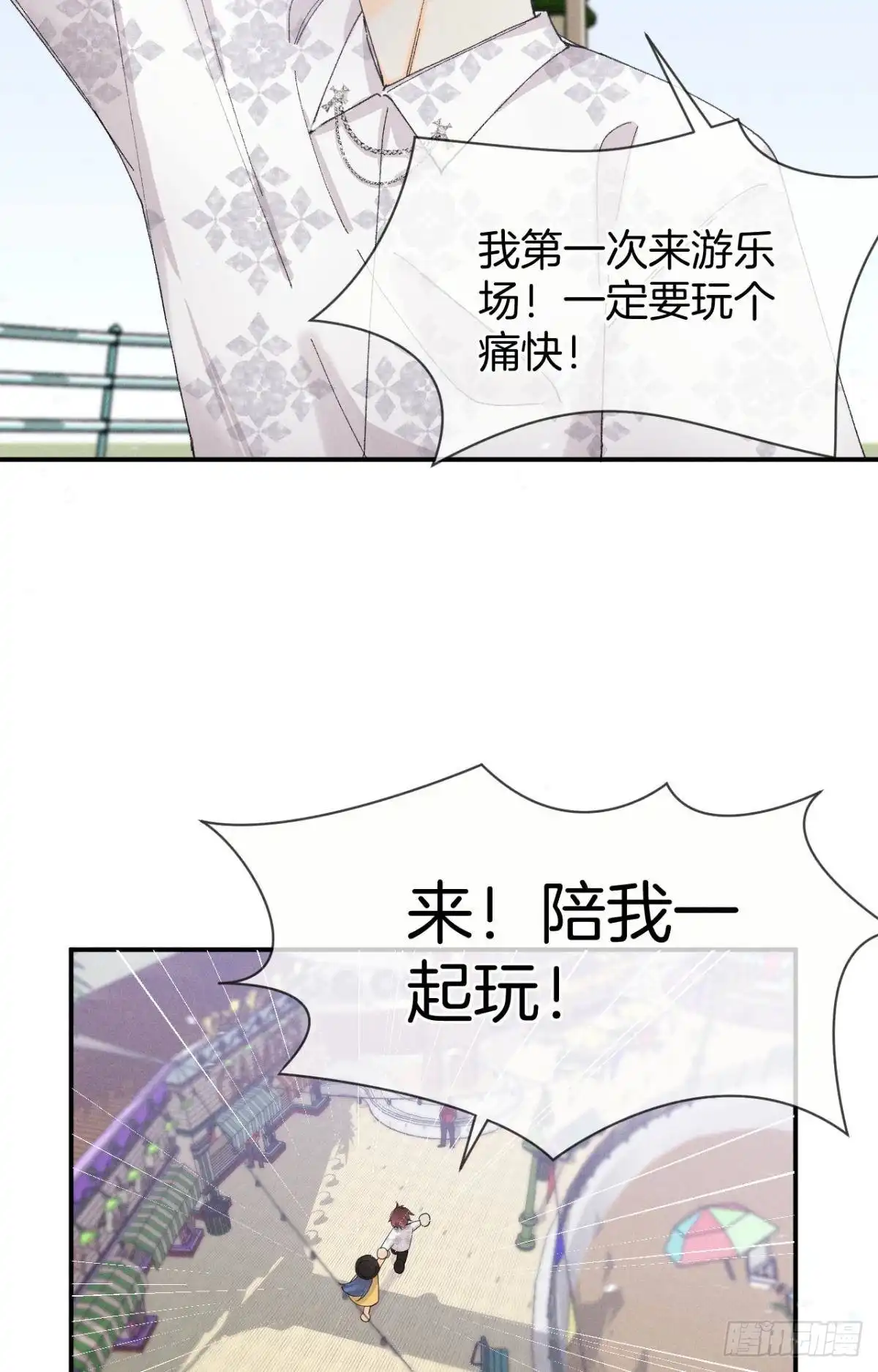 《心机万种又如何》39 和叶少的约会日 第22页