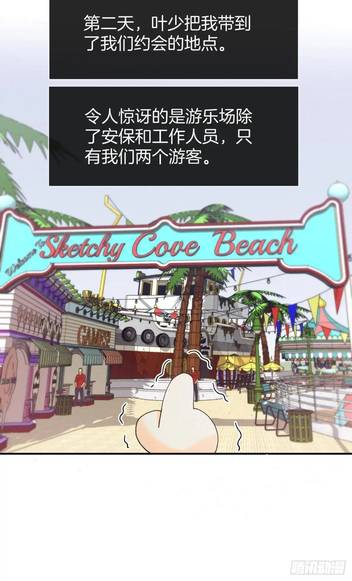《心机万种又如何》39 和叶少的约会日 第18页