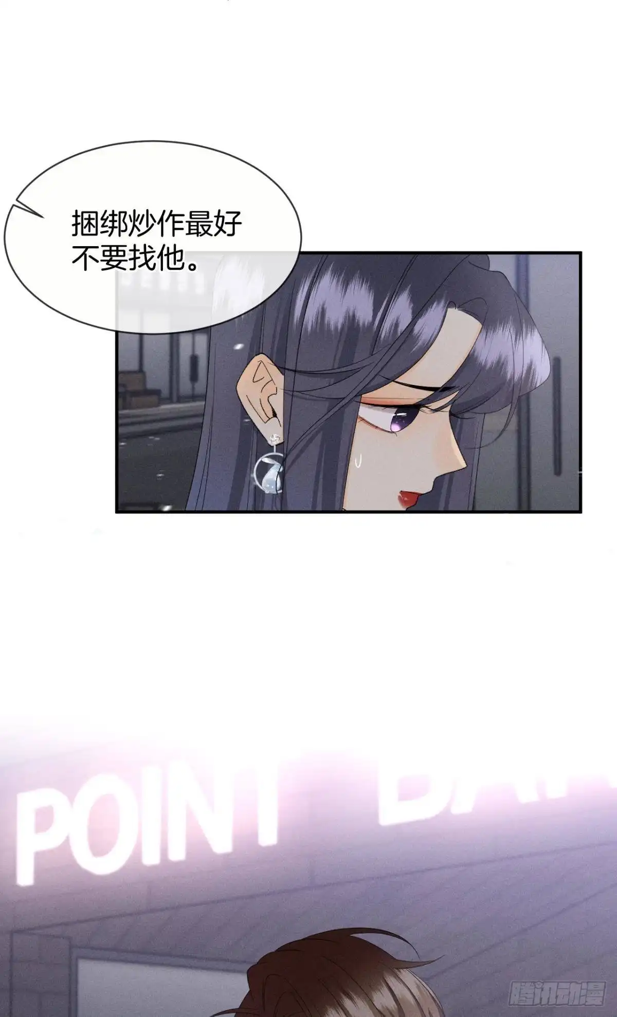 《心机万种又如何》39 和叶少的约会日 第12页