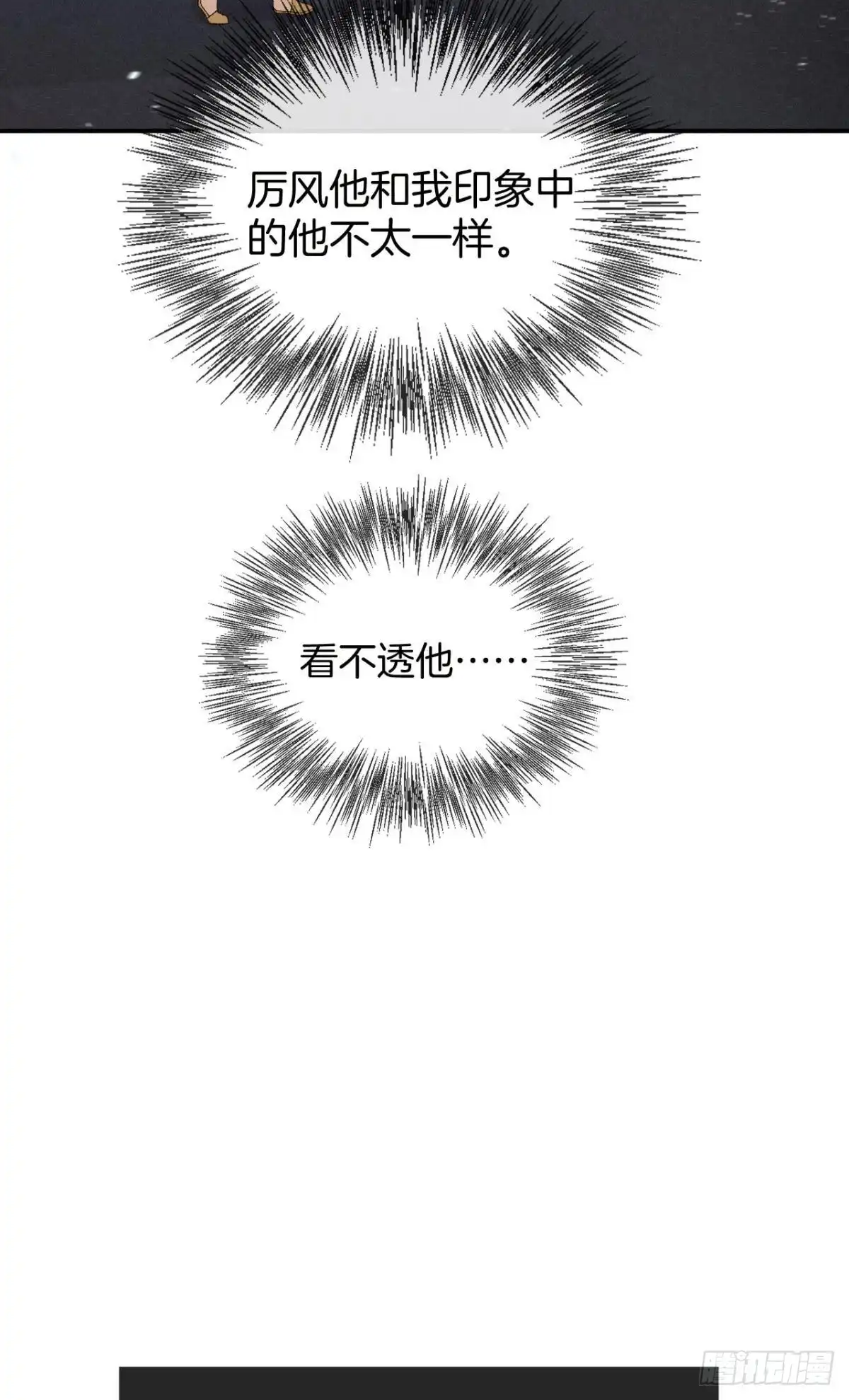 《心机万种又如何》39 和叶少的约会日 第17页