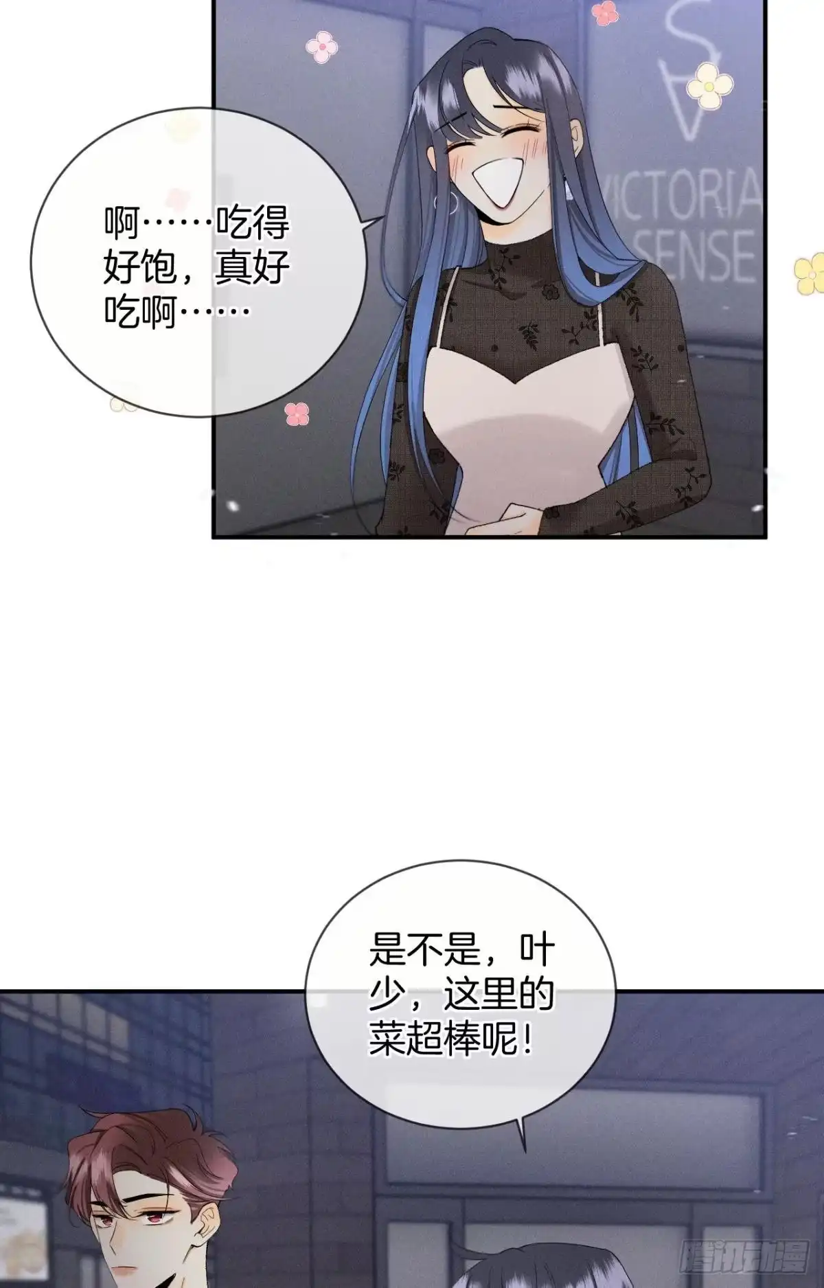 《心机万种又如何》39 和叶少的约会日 第3页