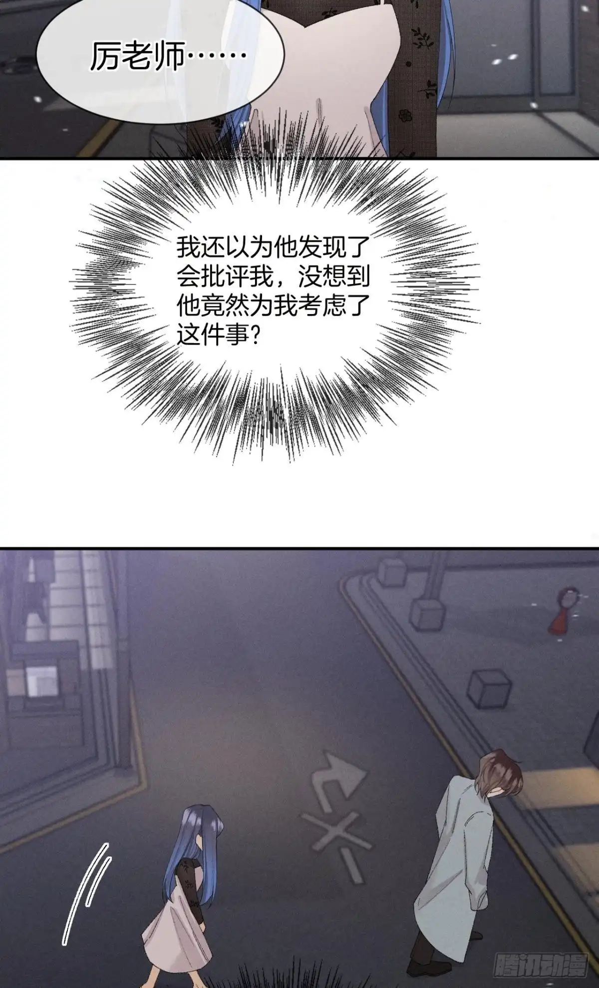 《心机万种又如何》39 和叶少的约会日 第16页