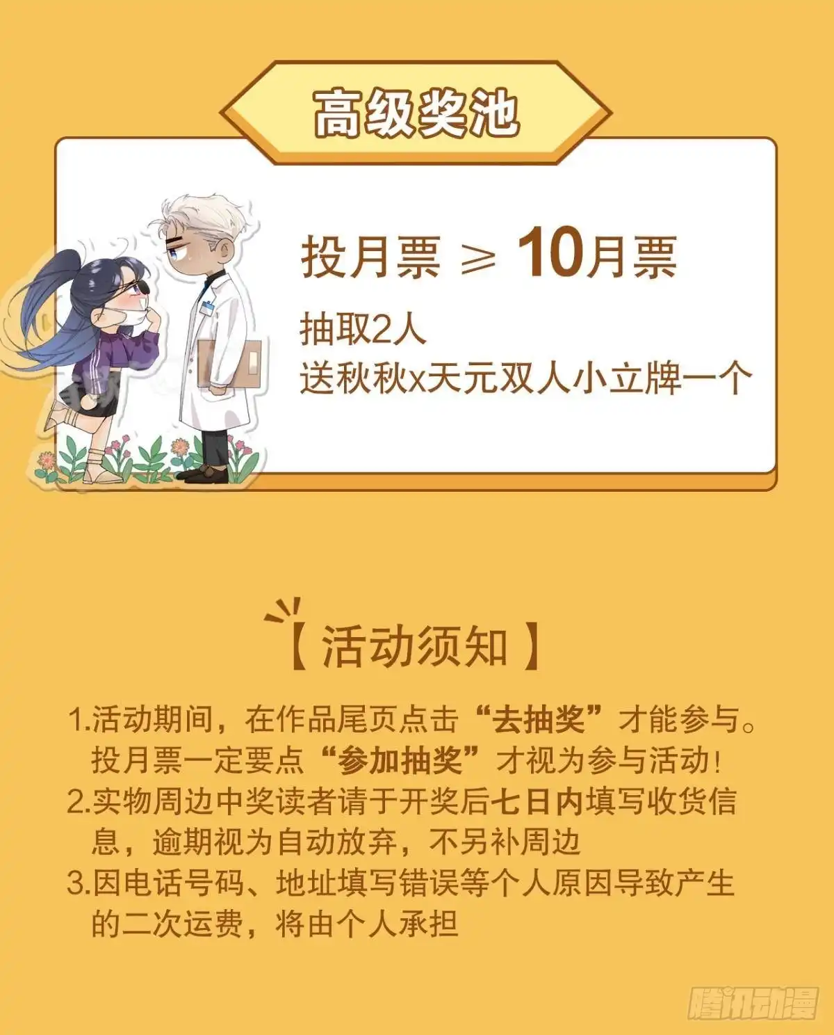 《心机万种又如何》39 和叶少的约会日 第37页