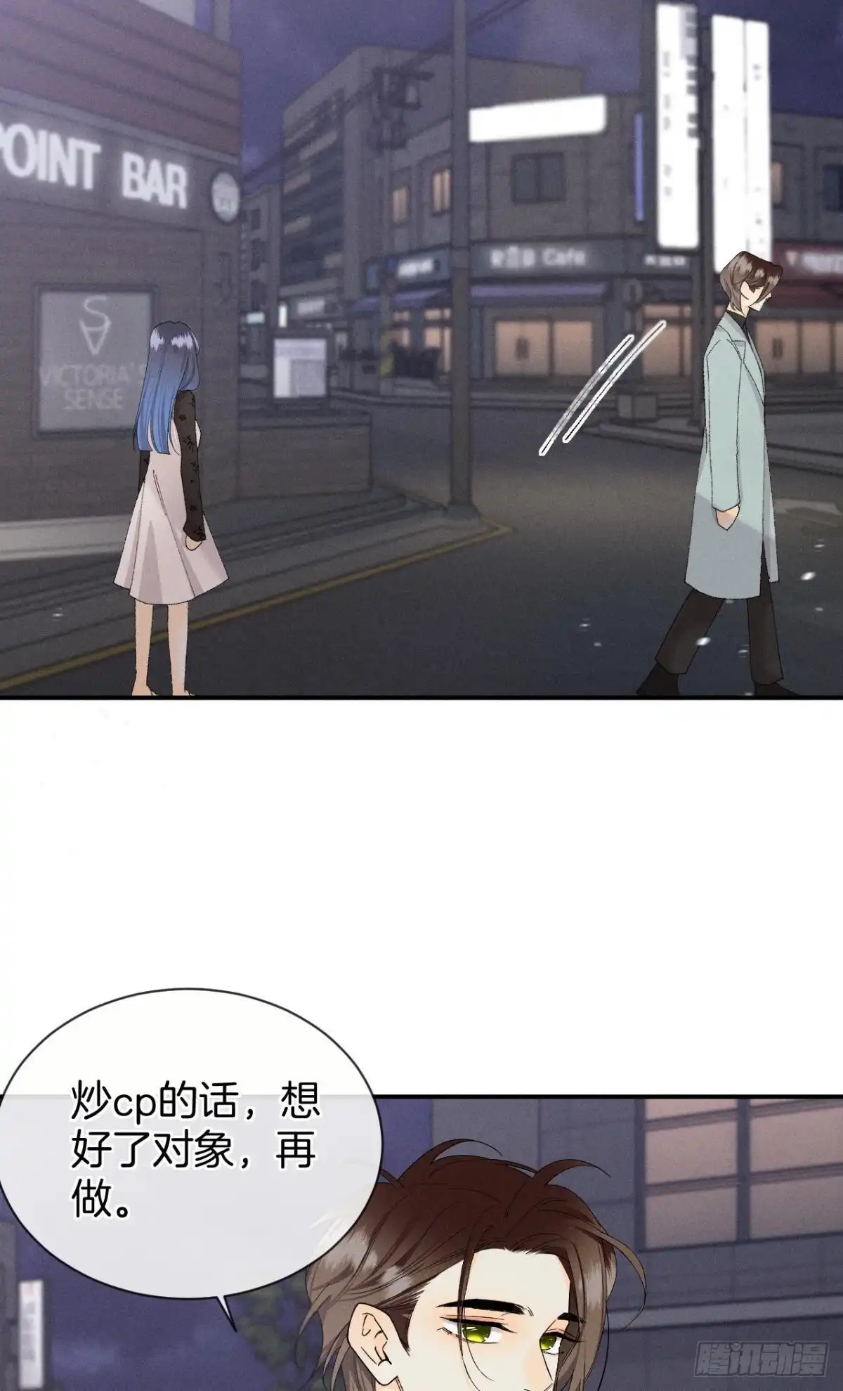 《心机万种又如何》39 和叶少的约会日 第14页