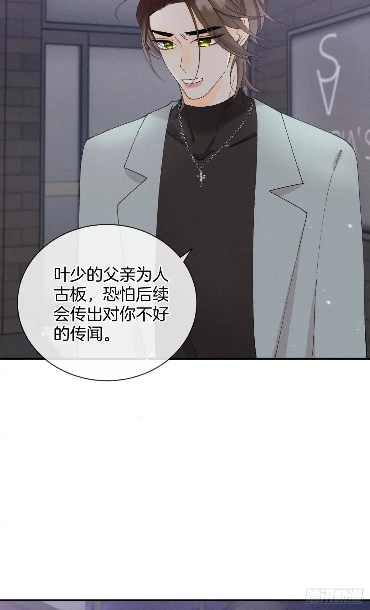 《心机万种又如何》39 和叶少的约会日 第13页