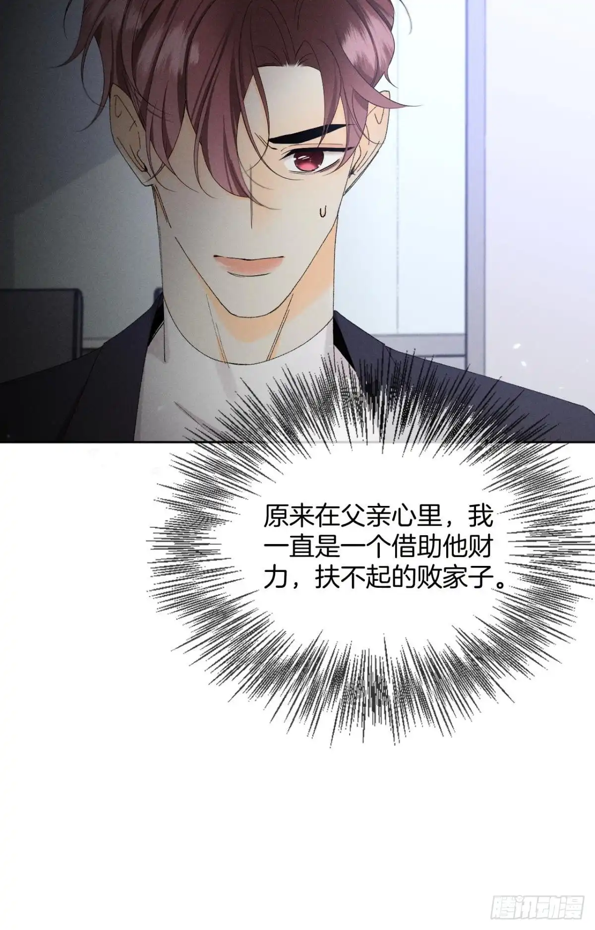 《心机万种又如何》40 在意我还是我的身份？ 第19页