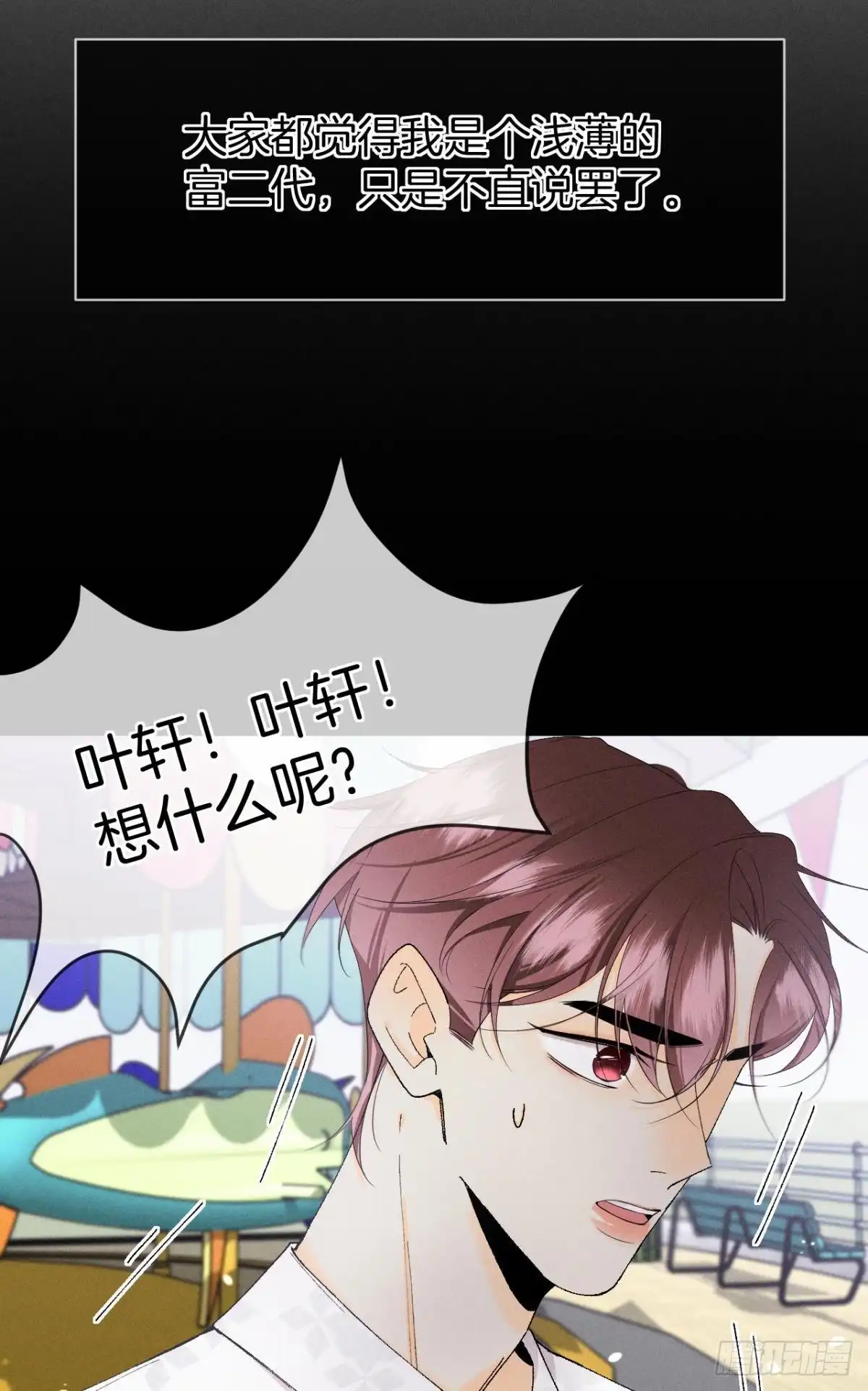 《心机万种又如何》40 在意我还是我的身份？ 第21页