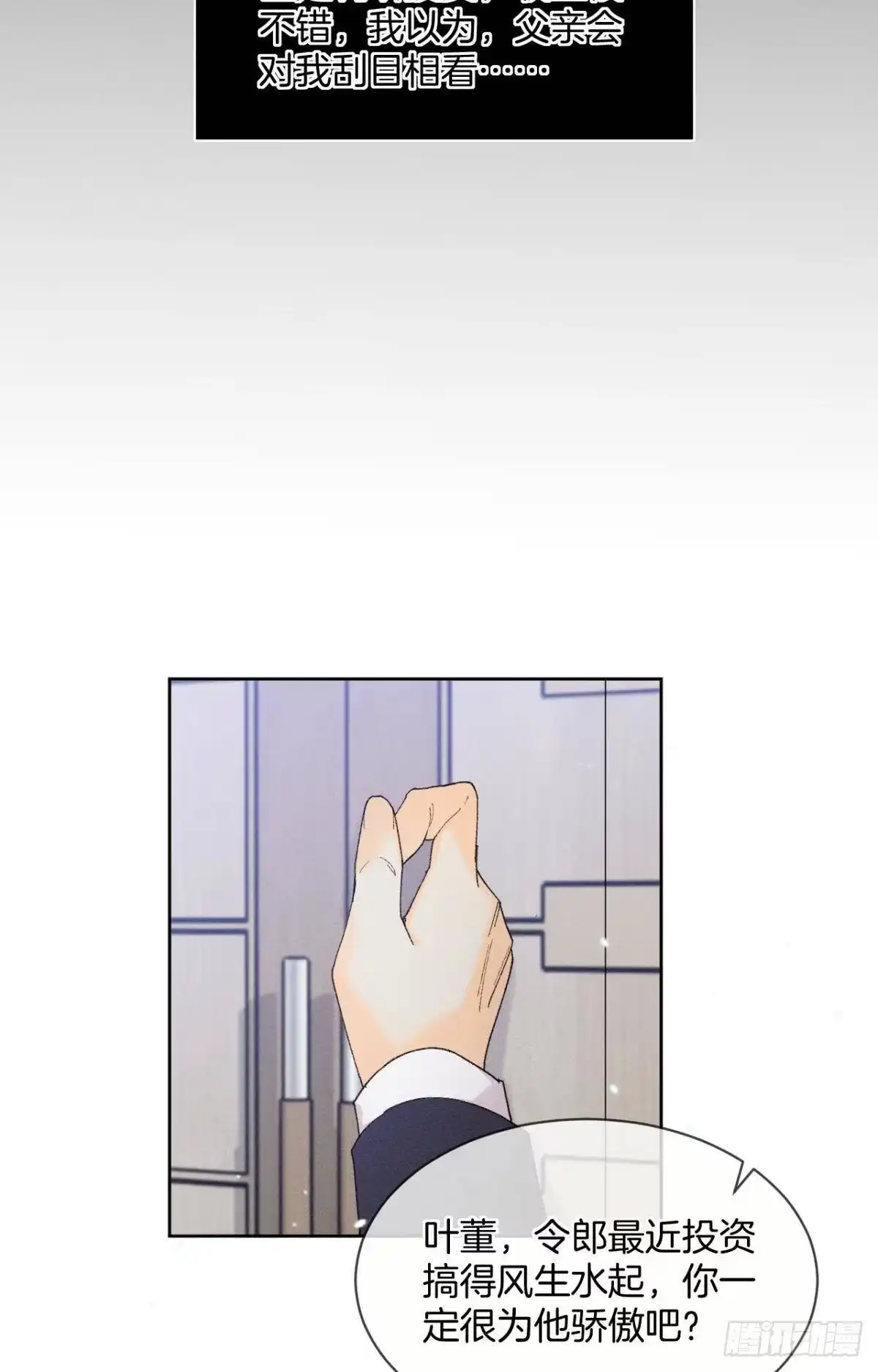 《心机万种又如何》40 在意我还是我的身份？ 第17页