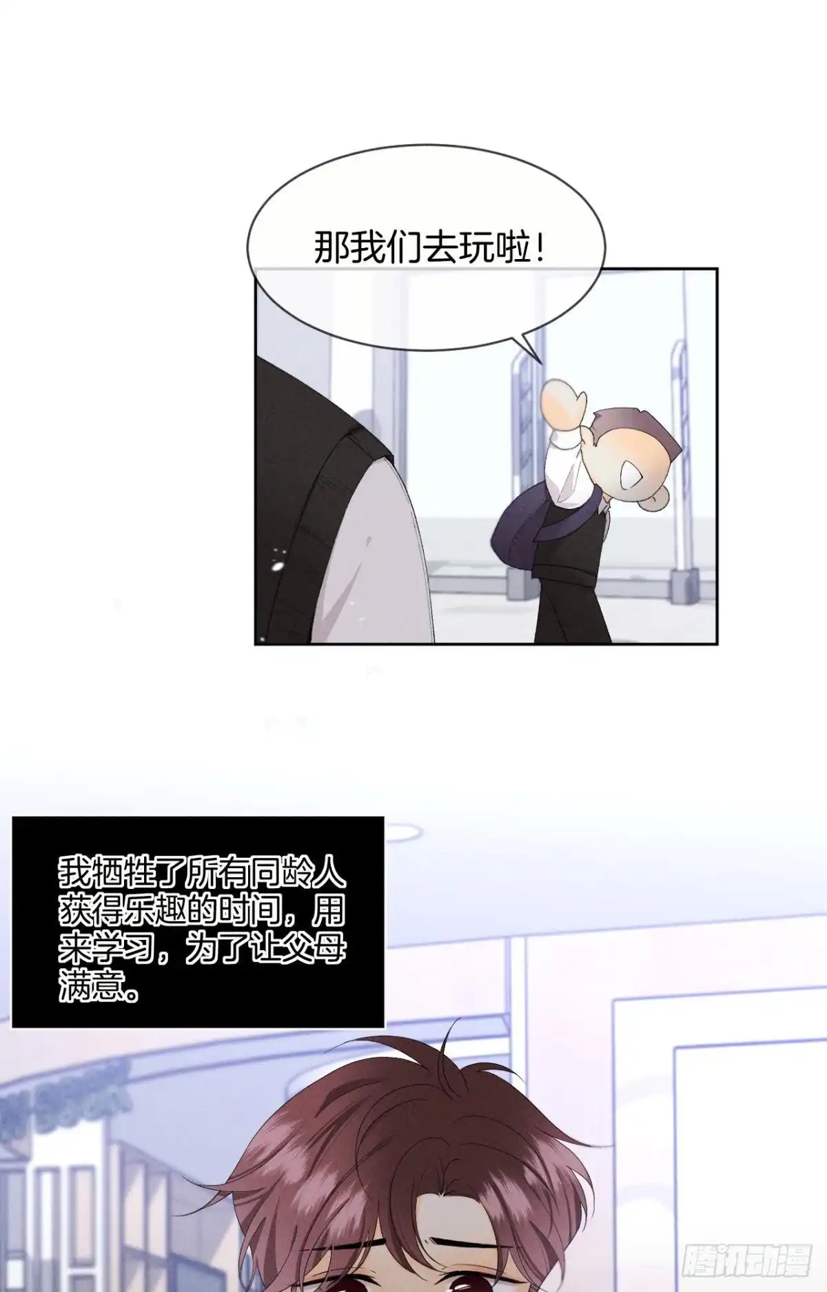 《心机万种又如何》40 在意我还是我的身份？ 第11页