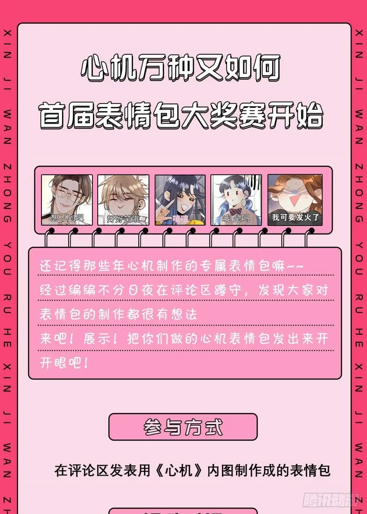 《心机万种又如何》40 在意我还是我的身份？ 第37页