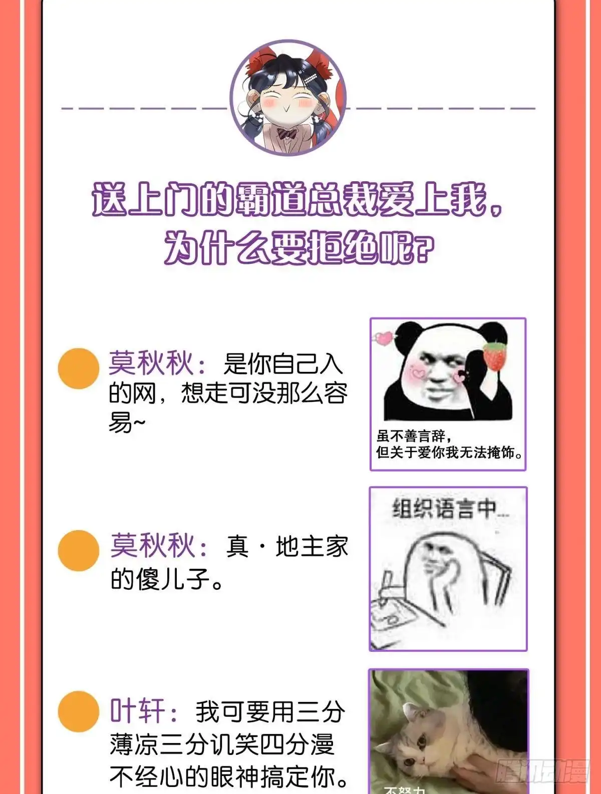 《心机万种又如何》40 在意我还是我的身份？ 第39页