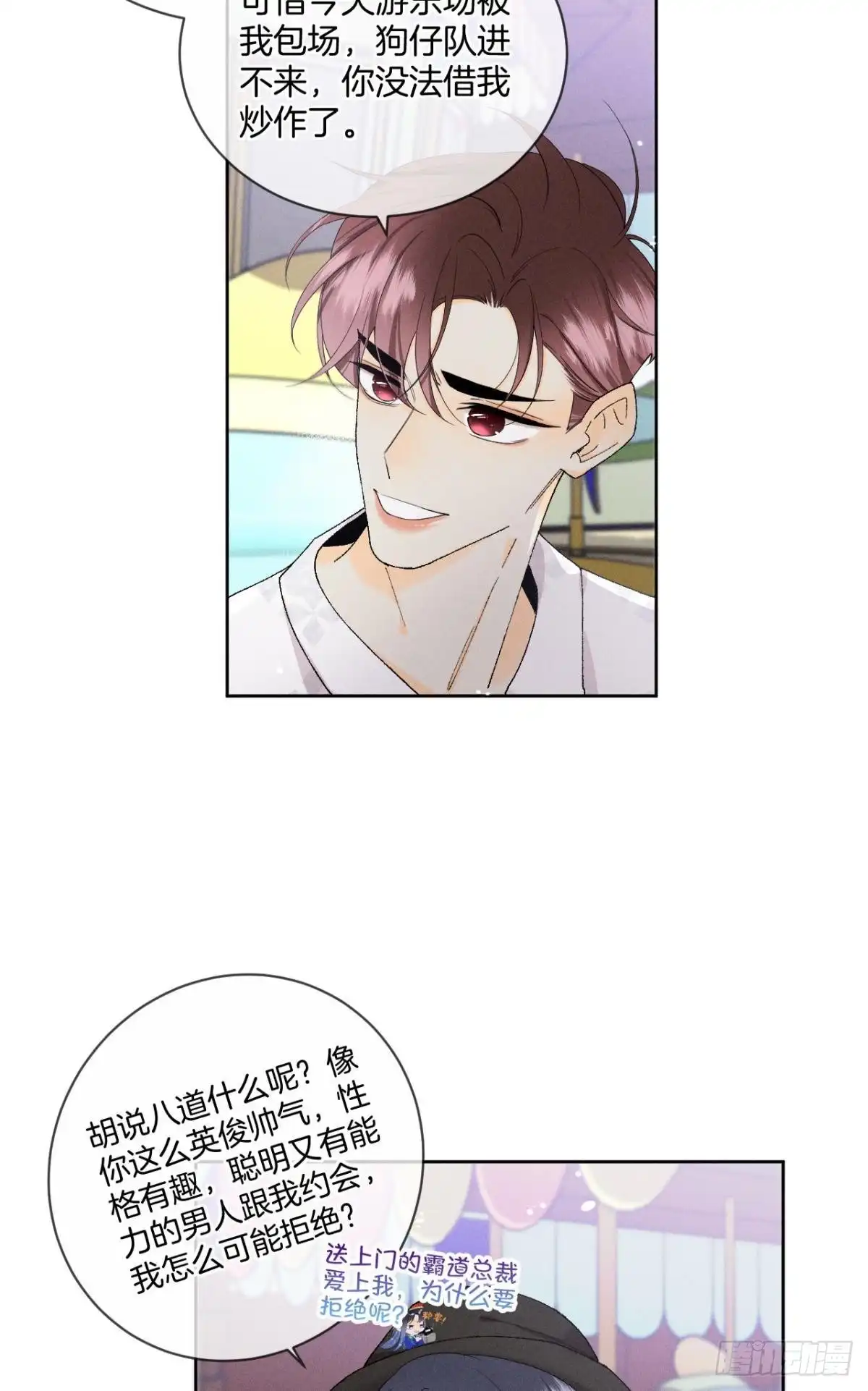 《心机万种又如何》40 在意我还是我的身份？ 第24页