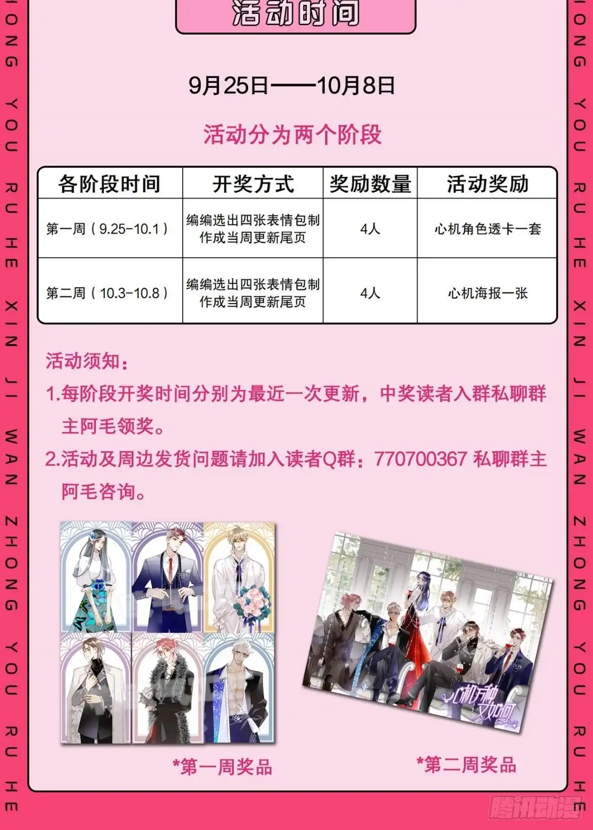 《心机万种又如何》40 在意我还是我的身份？ 第38页
