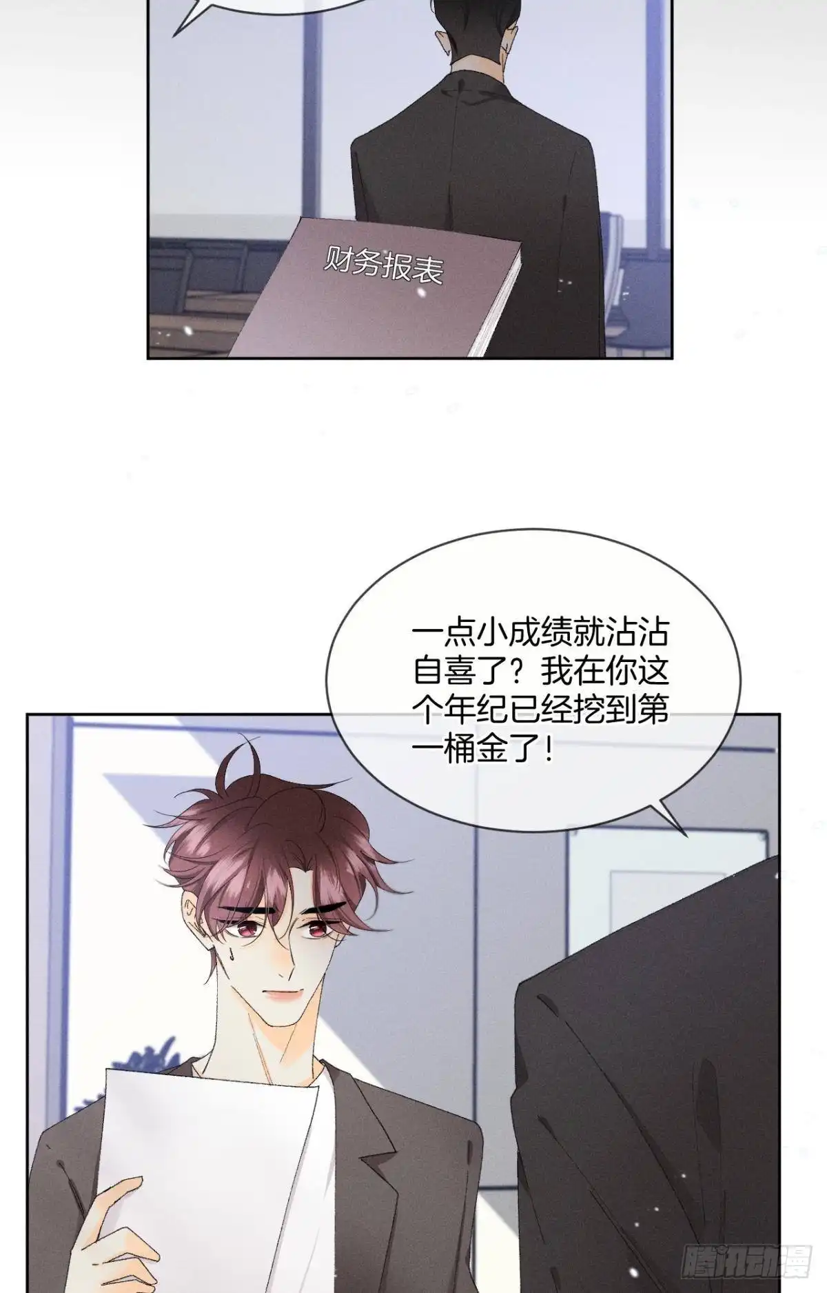 《心机万种又如何》40 在意我还是我的身份？ 第14页