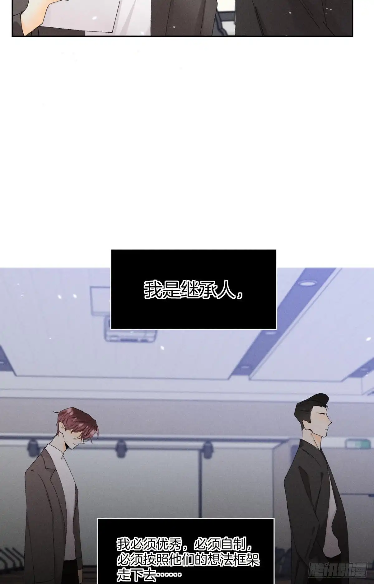 《心机万种又如何》40 在意我还是我的身份？ 第15页
