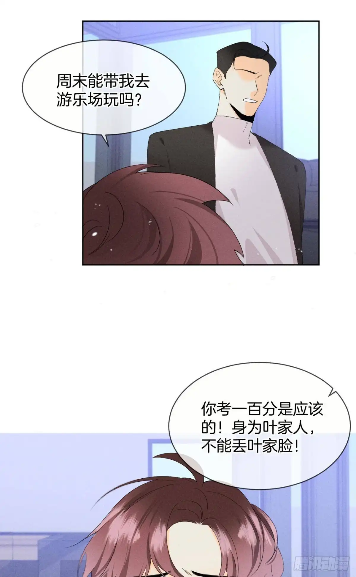 《心机万种又如何》40 在意我还是我的身份？ 第7页