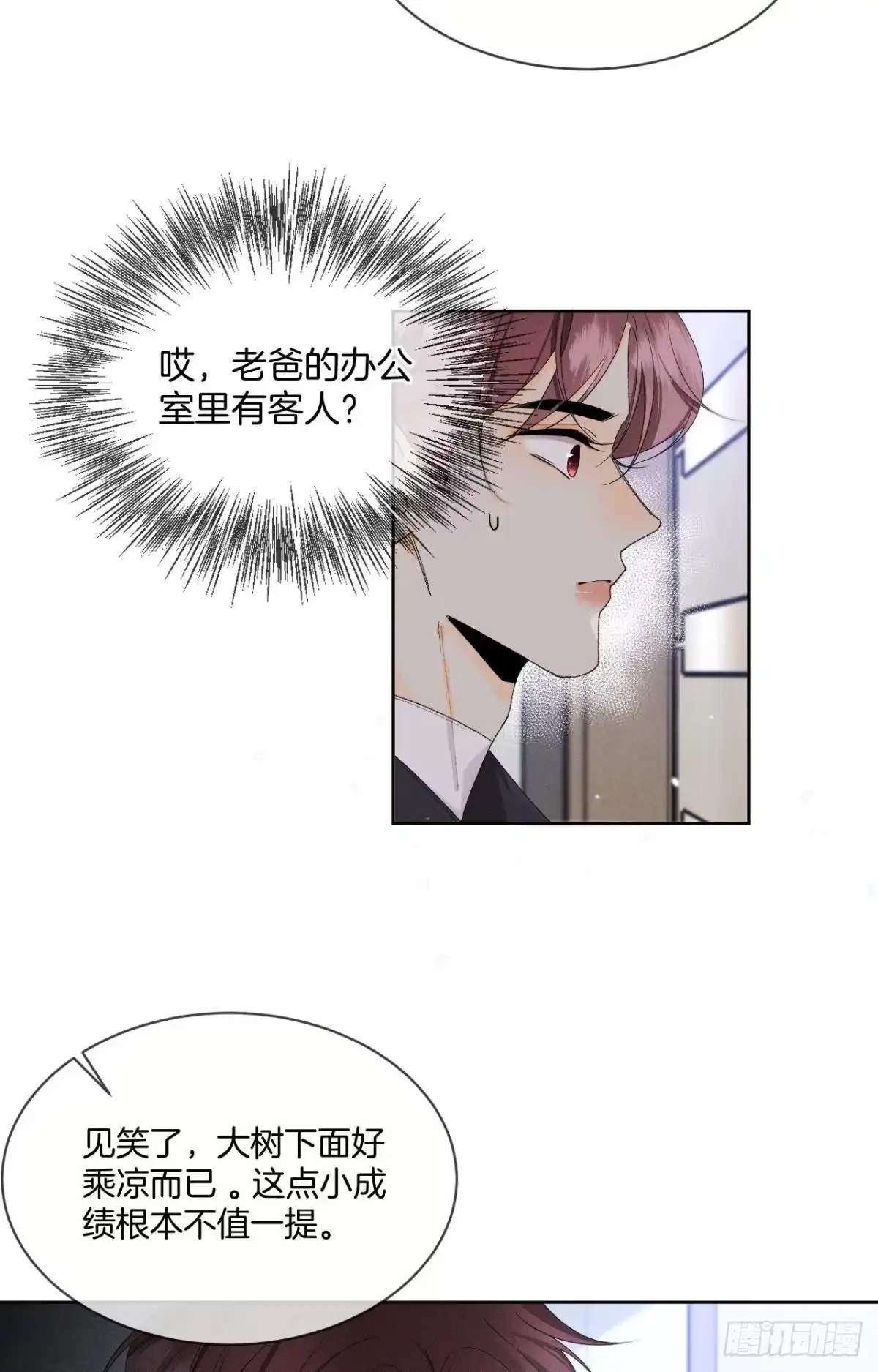 《心机万种又如何》40 在意我还是我的身份？ 第18页