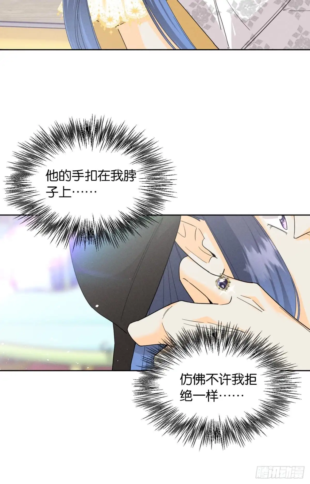 《心机万种又如何》41 话请他进屋 第3页