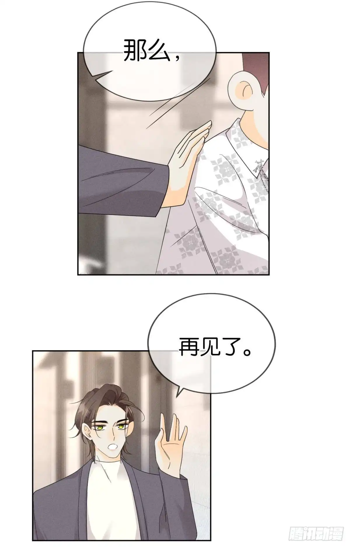 《心机万种又如何》41 话请他进屋 第21页