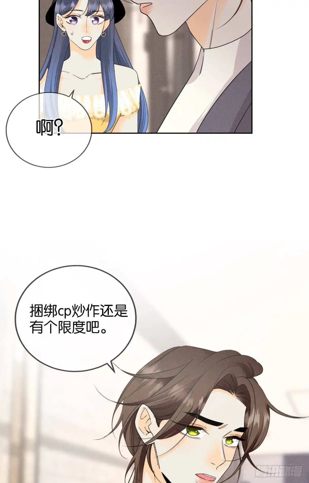 《心机万种又如何》41 话请他进屋 第26页