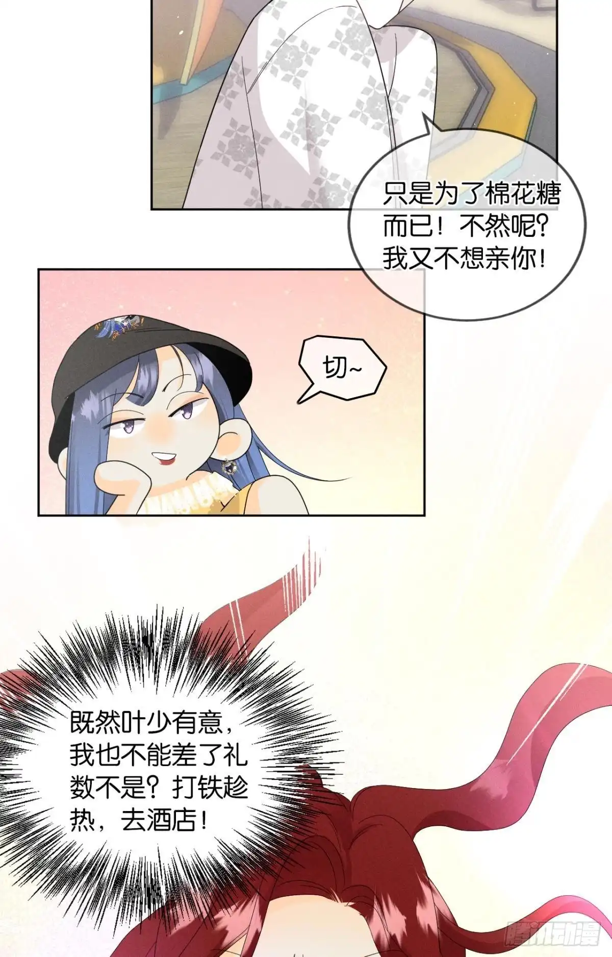 《心机万种又如何》41 话请他进屋 第8页