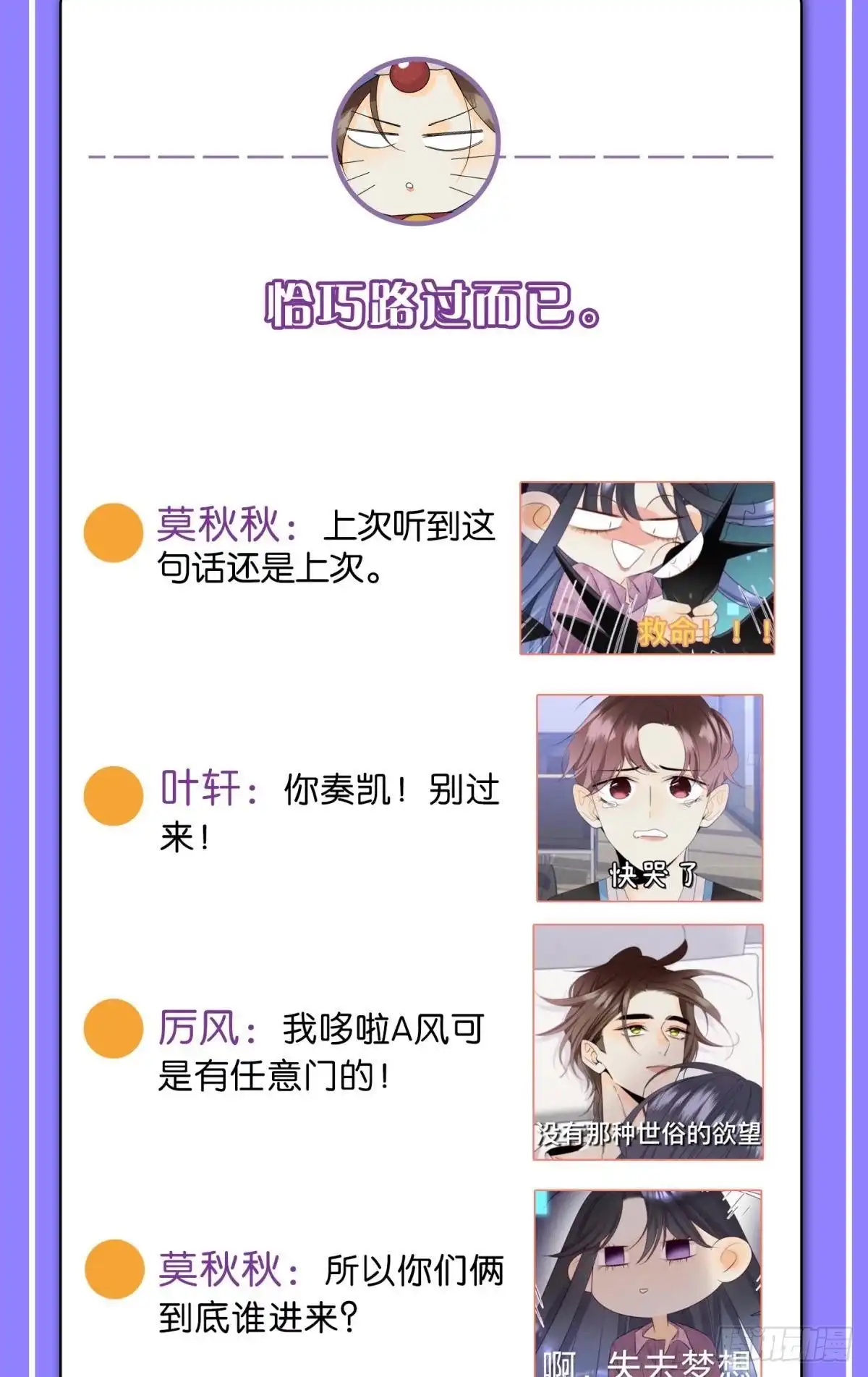 《心机万种又如何》41 话请他进屋 第36页