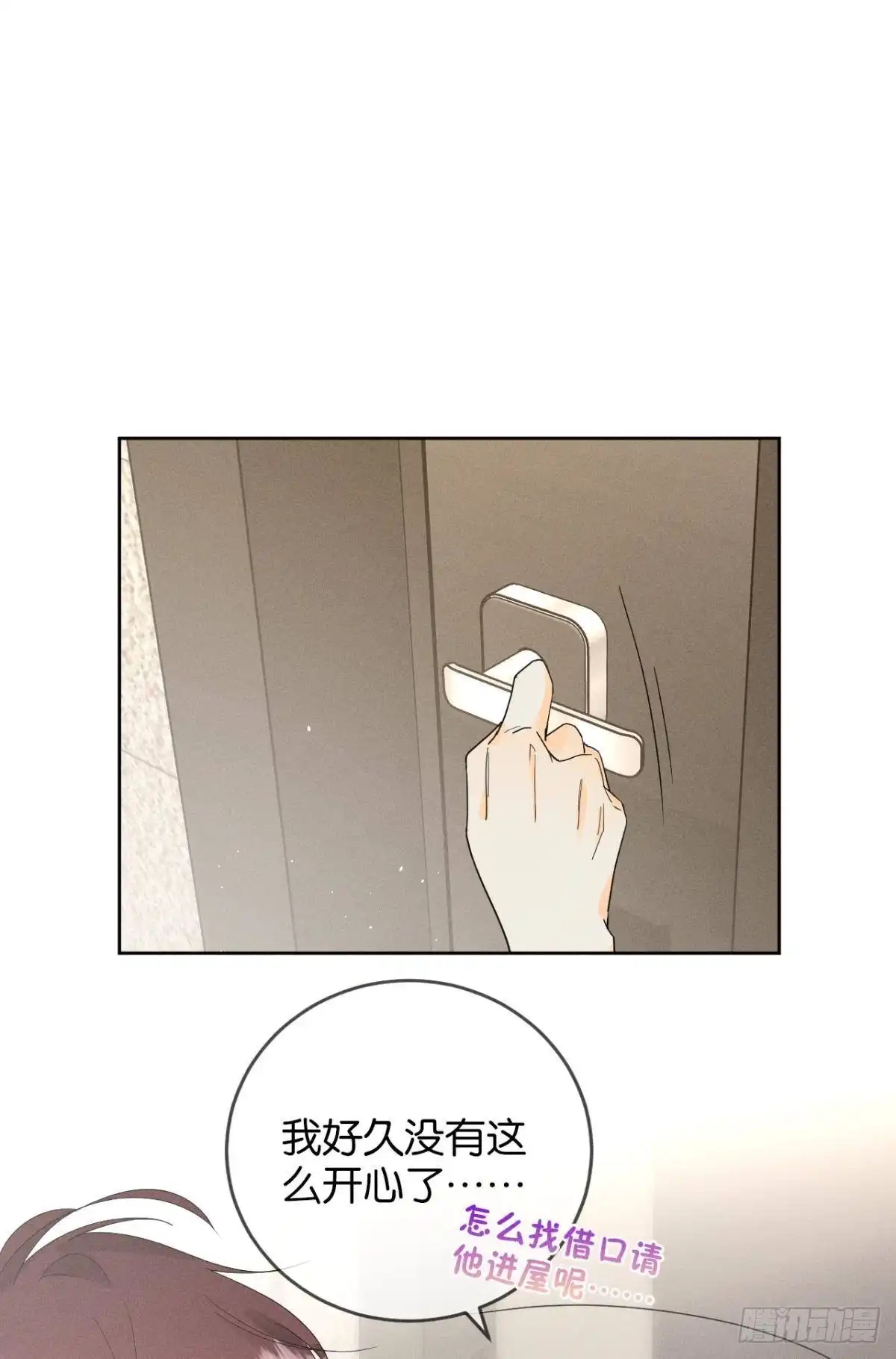 《心机万种又如何》41 话请他进屋 第11页