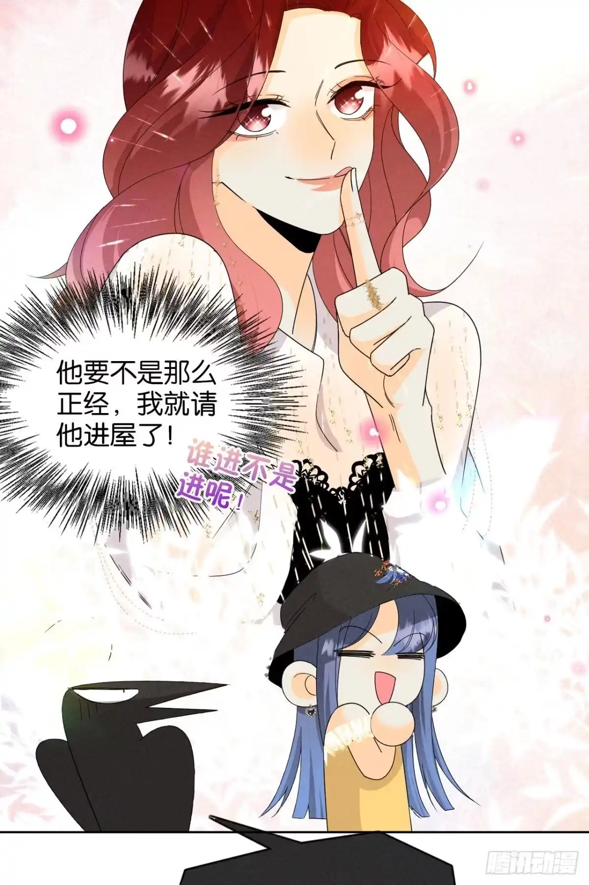 《心机万种又如何》41 话请他进屋 第32页
