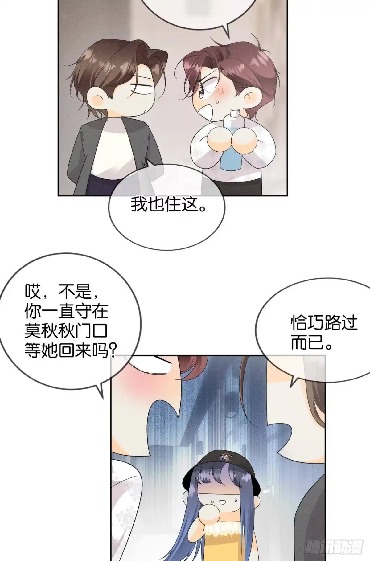 《心机万种又如何》41 话请他进屋 第16页